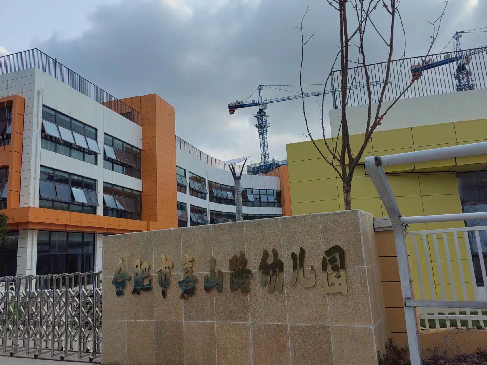 合肥市嘉山路幼儿园