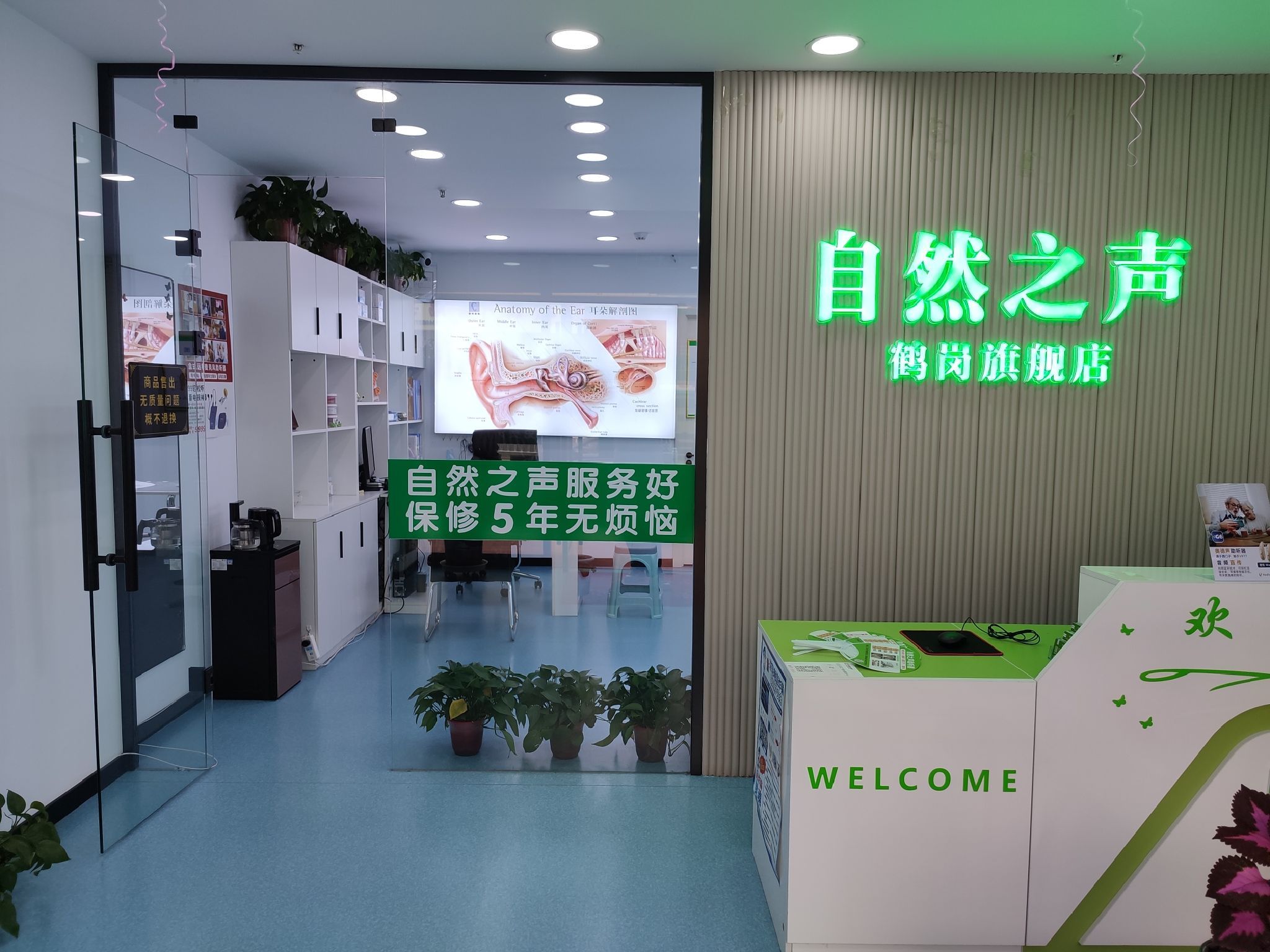 自然之声助听器·呼吸机(鹤岗千盛店)