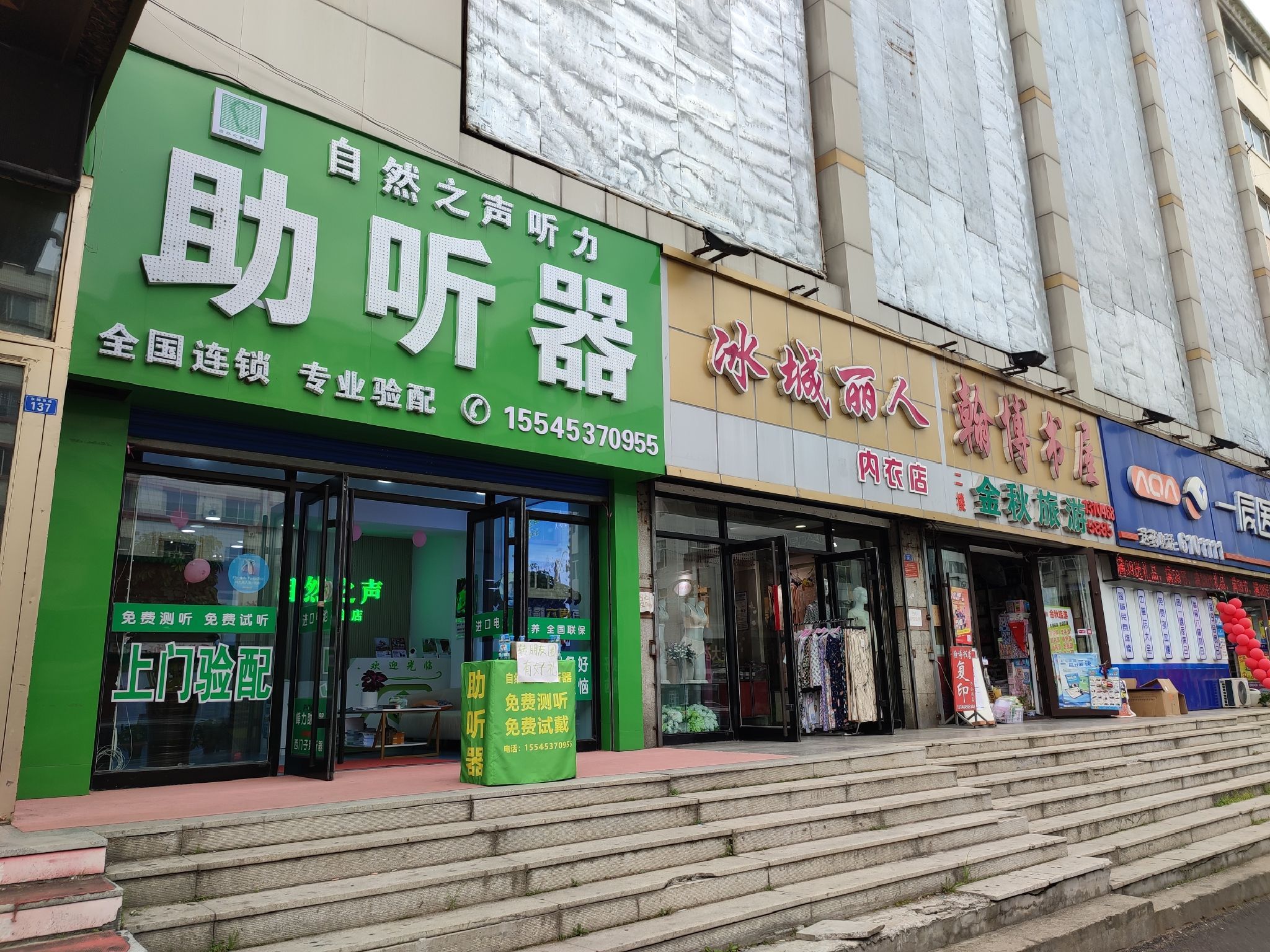 自然之声助听器·呼吸机(鹤岗千盛店)