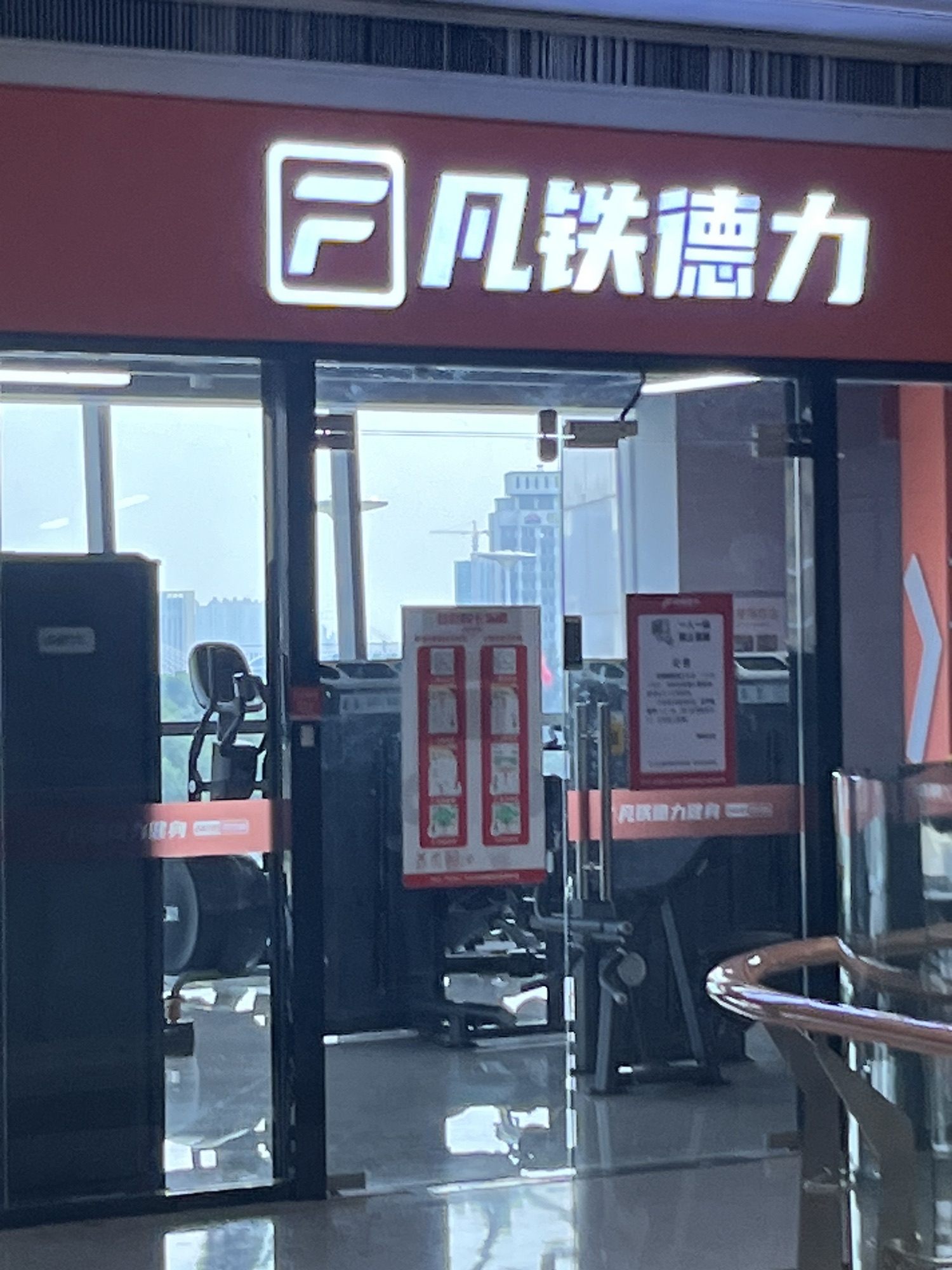 凡铁德力24h健身(恒大城市广场Plus店)
