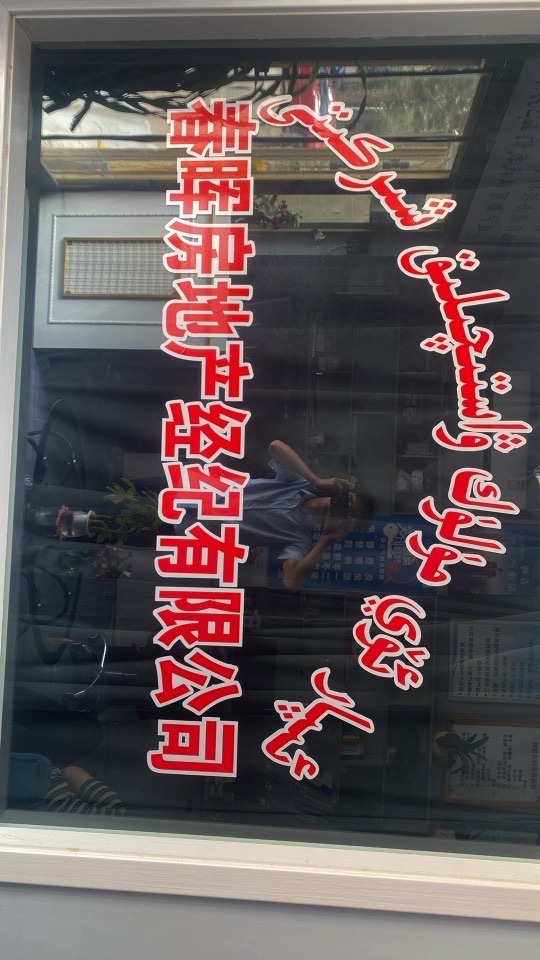 春晖房地产