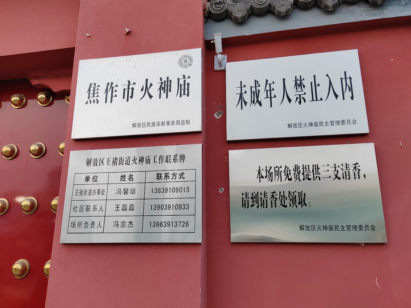 焦作市火神庙旅行图片 2