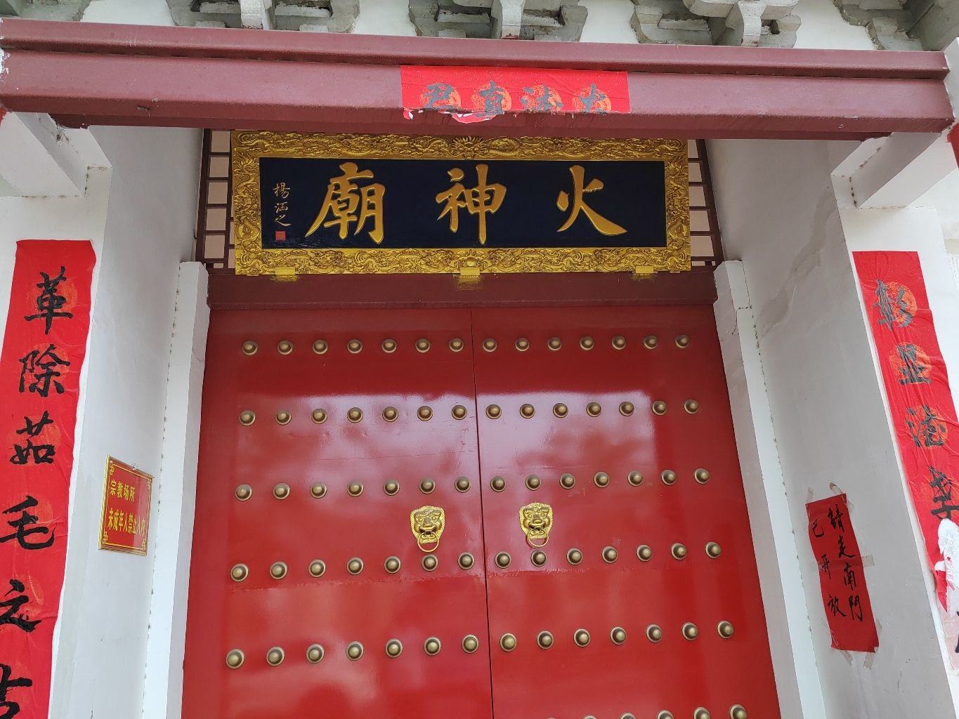 焦作市火神庙旅行图片 1