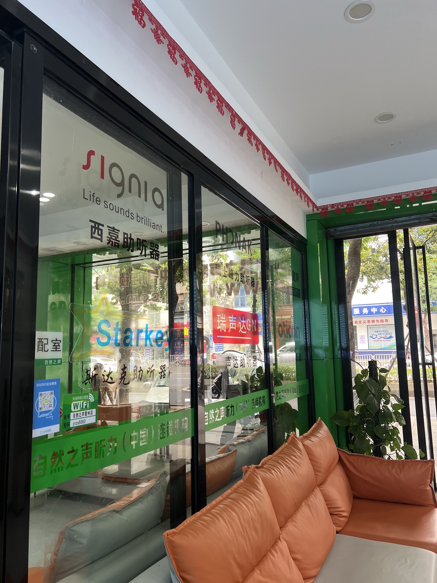 自然之声助听器·呼吸机(雷州市店)