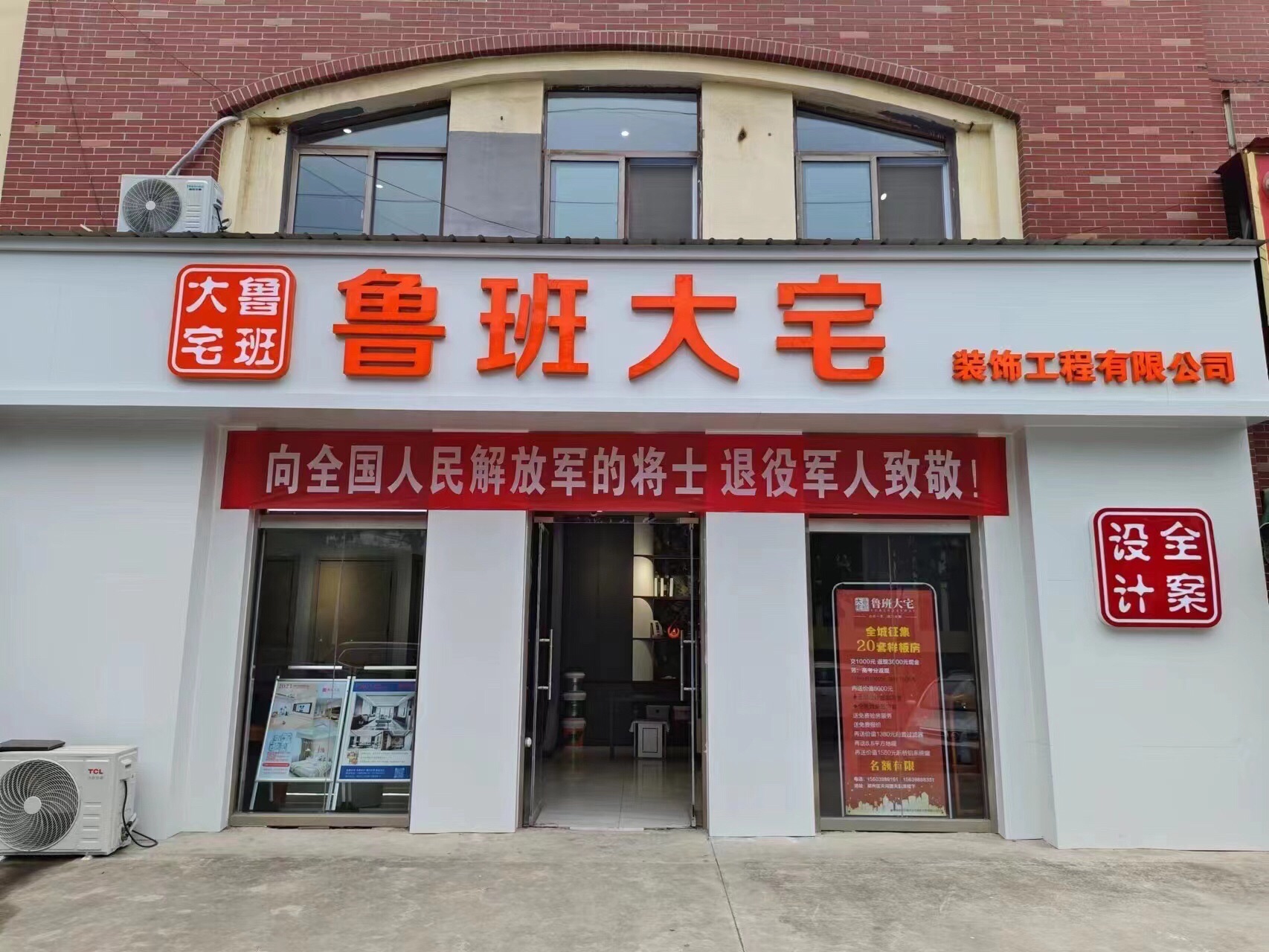 鲁班大宅装饰