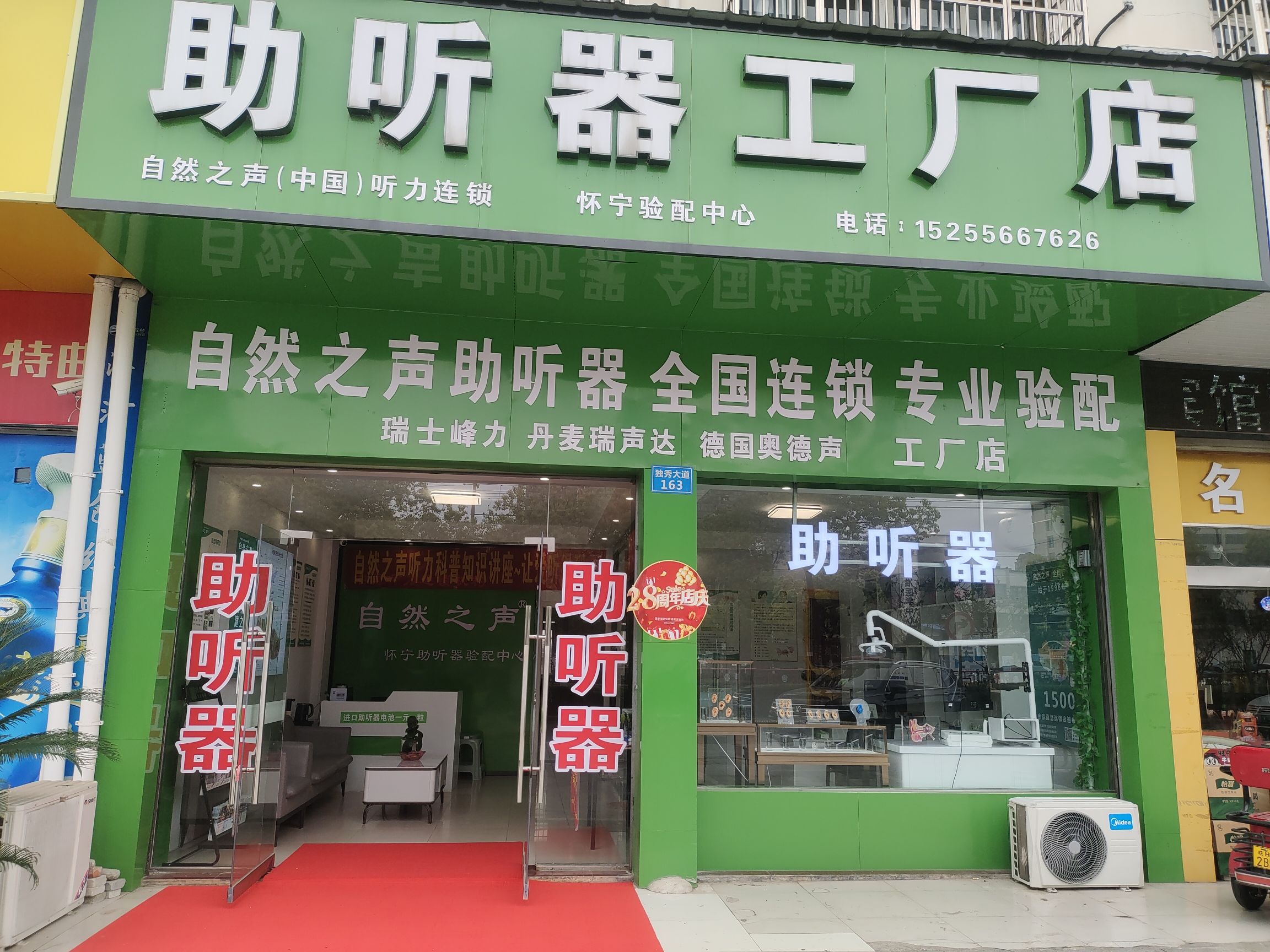 自然之声助听器·呼吸机(怀宁店)