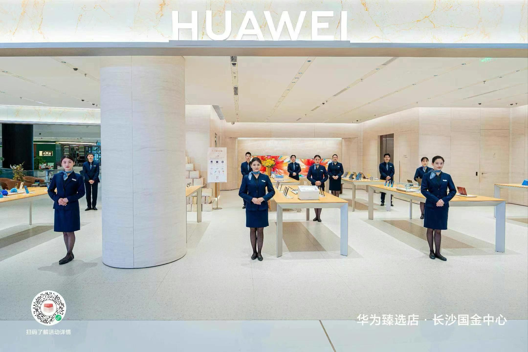 华为臻选店·长沙国金中心