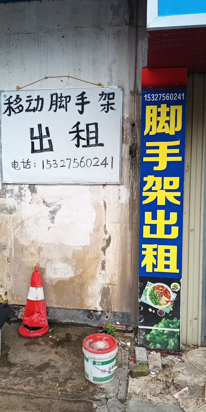 付鹏移动脚手架租赁公司