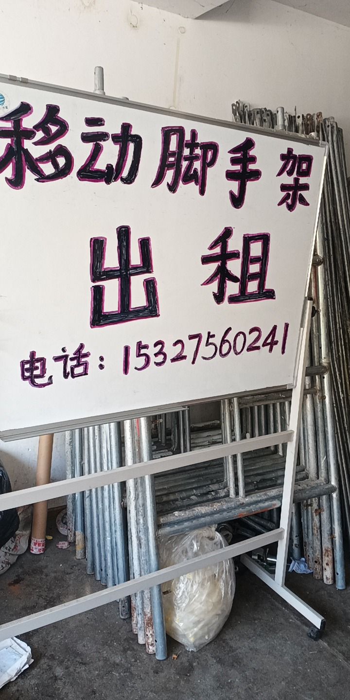 付鹏移动脚手架租赁公司
