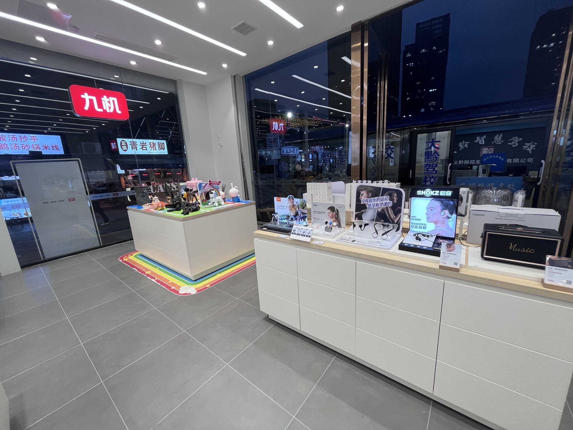 九机·手机电脑数码(城市之光广场店)