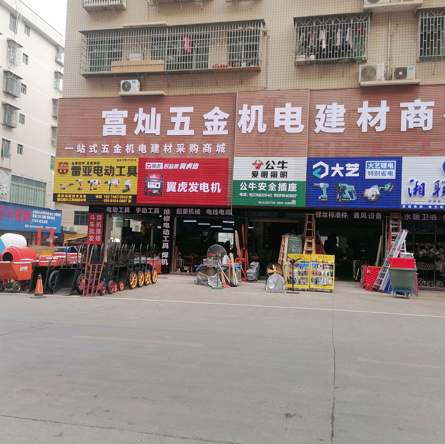 富灿五金机电建材商城
