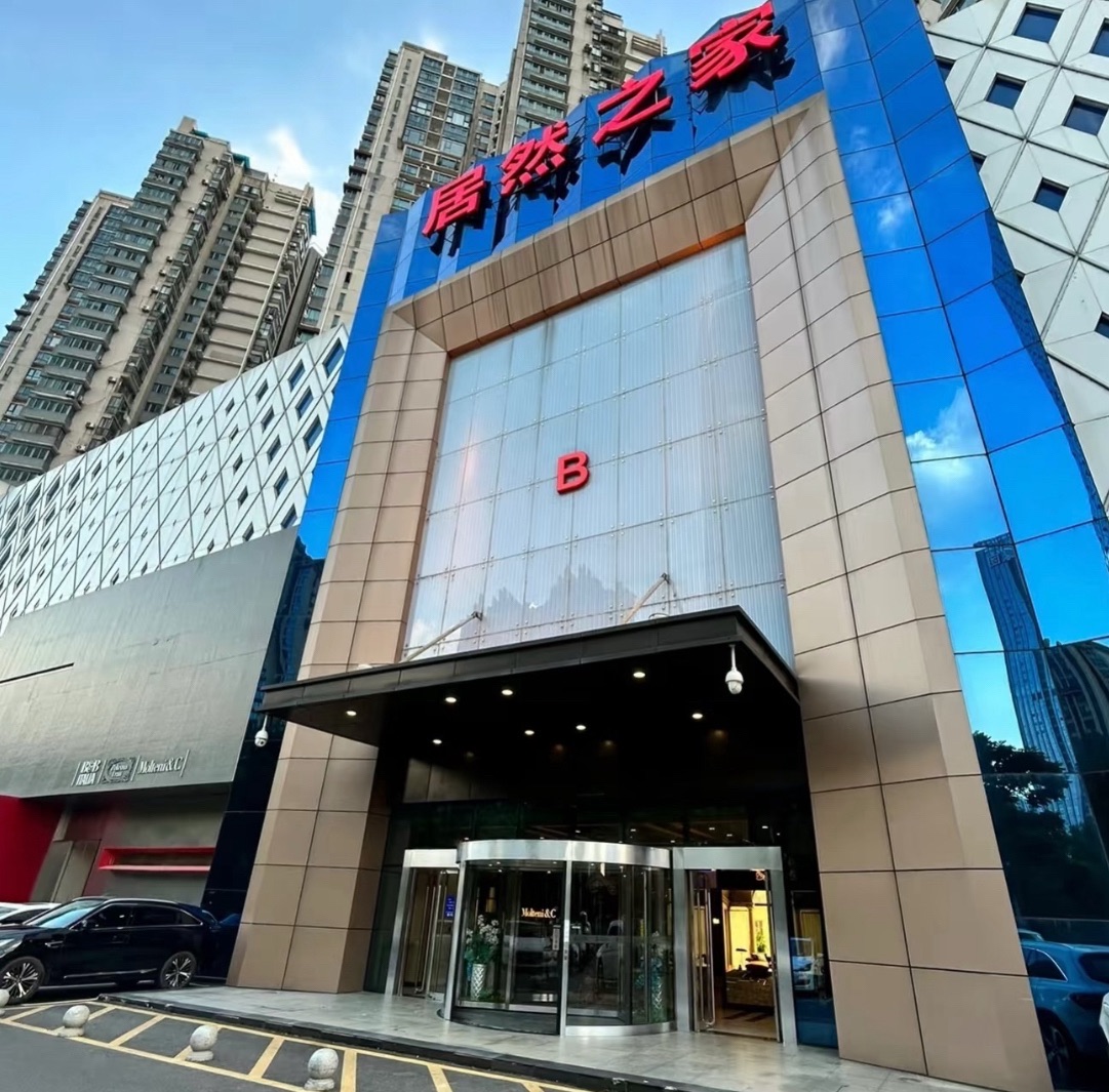居然之家家居生活MALL(八一路店)