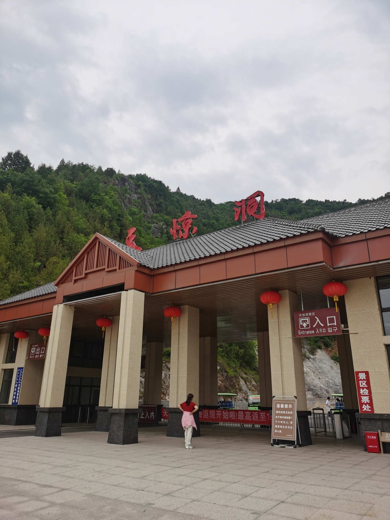 天惊洞景区旅行图片 3