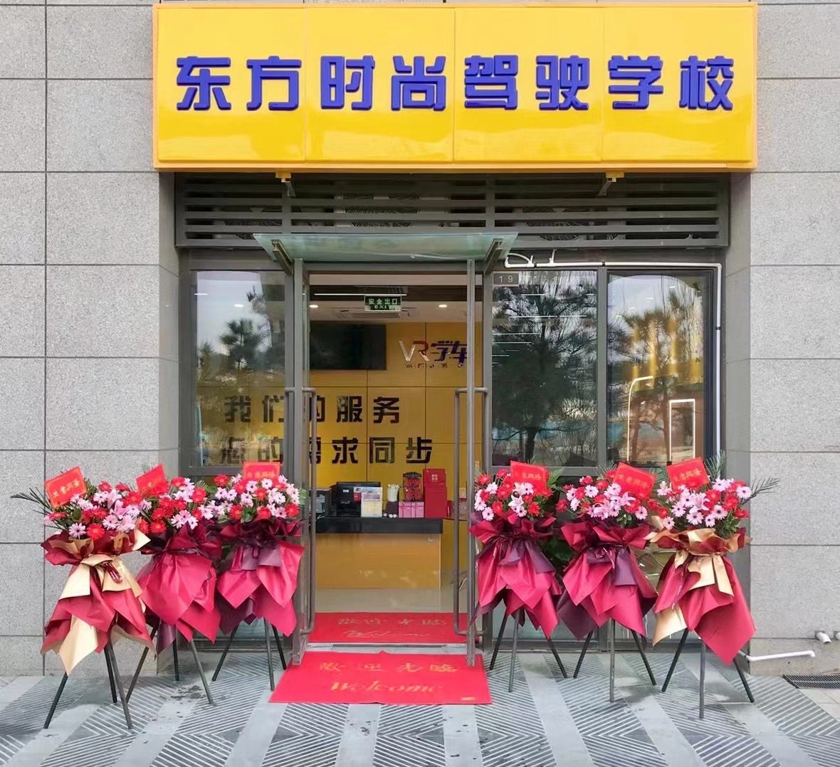 东方时尚驾校(门头沟营业部)