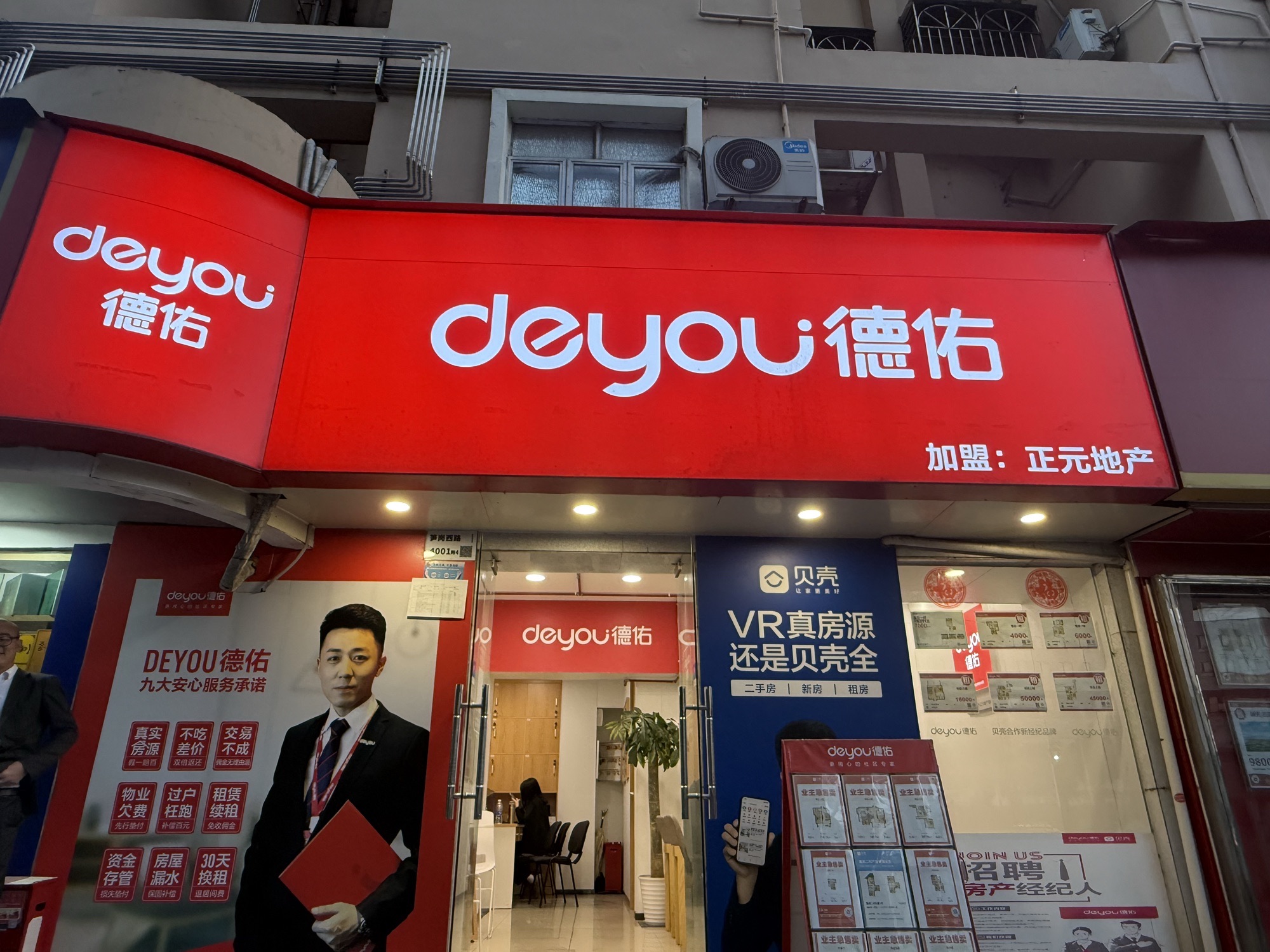 德佑地产(深业上城店)
