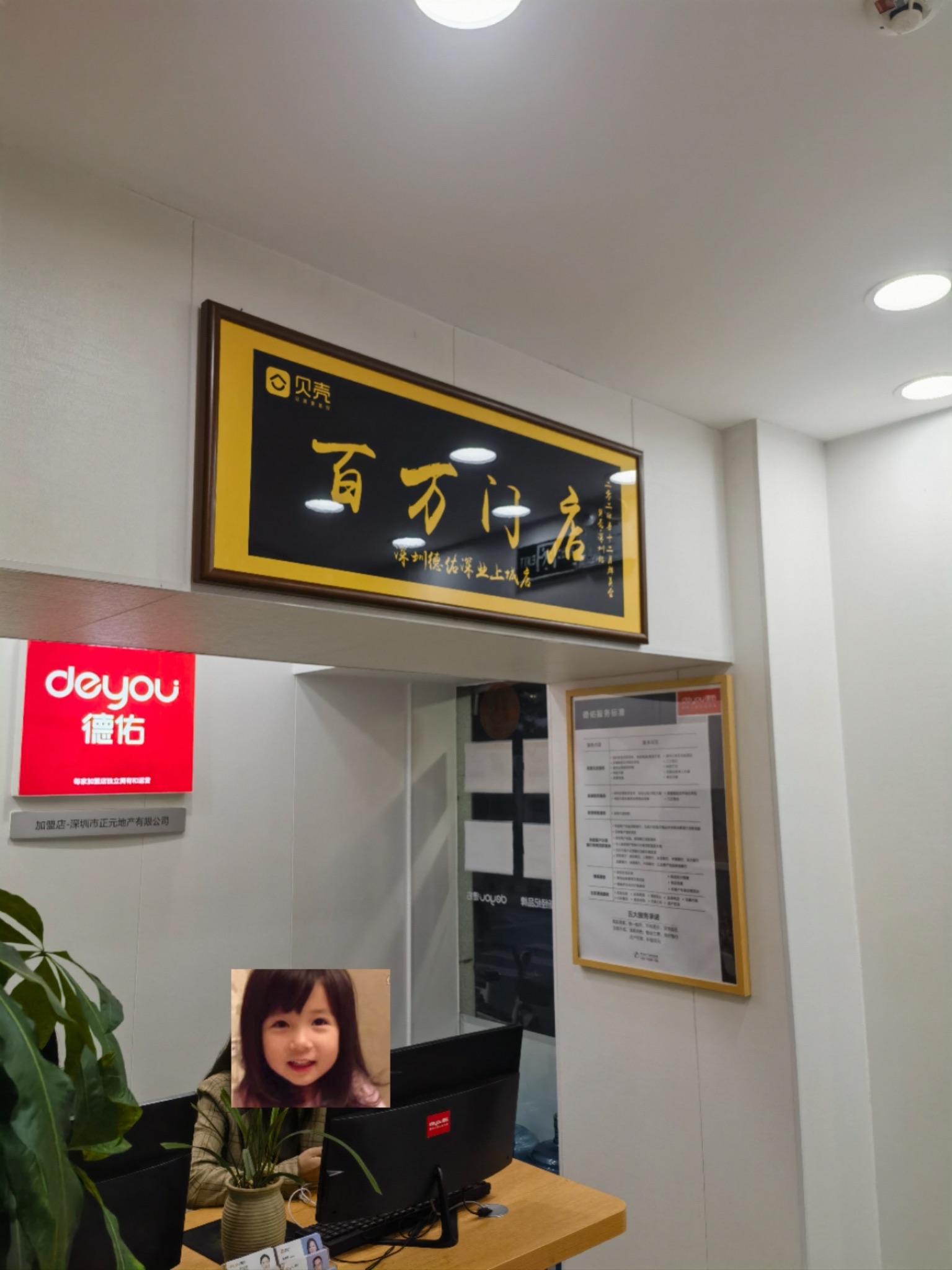 德佑地产(深业上城店)