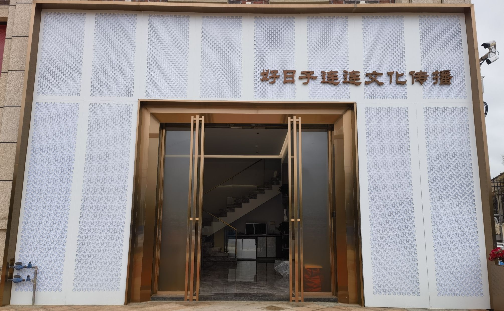 好日子连连文化传播公司