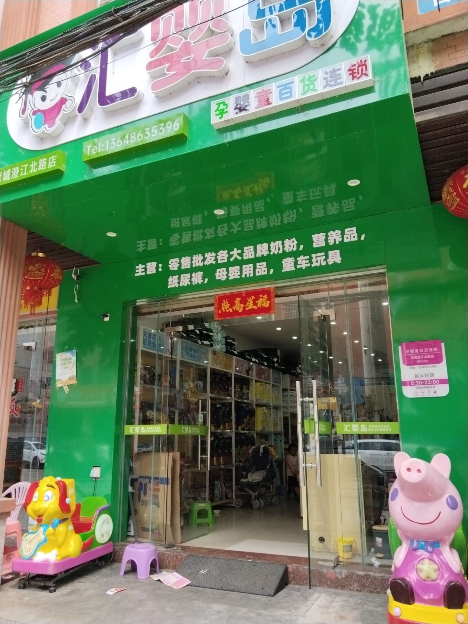 汇婴岛母婴用品店(老城镇澄江北路店)