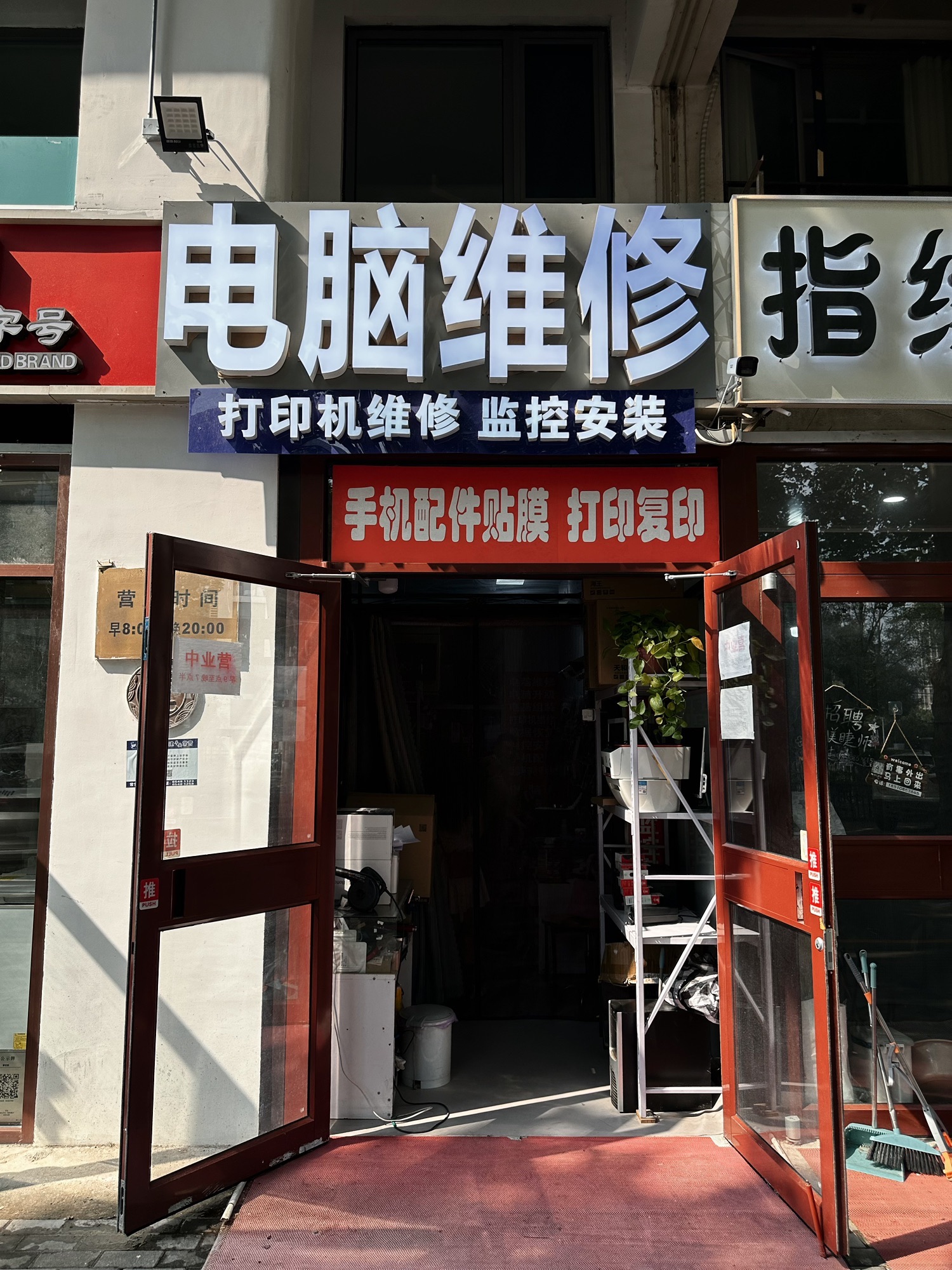 电脑维修打印机维修监控安装(鑫兆佳园店)