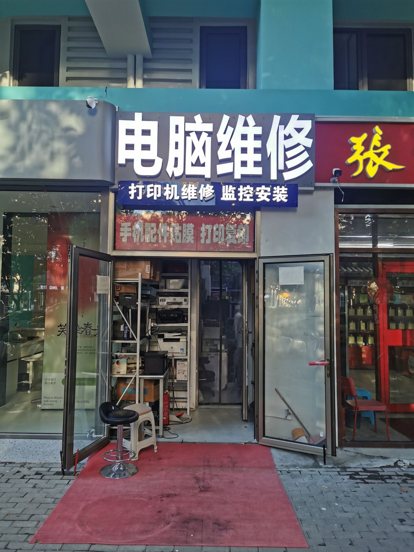 电脑维修打印机维修监控安装(鑫兆佳园店)