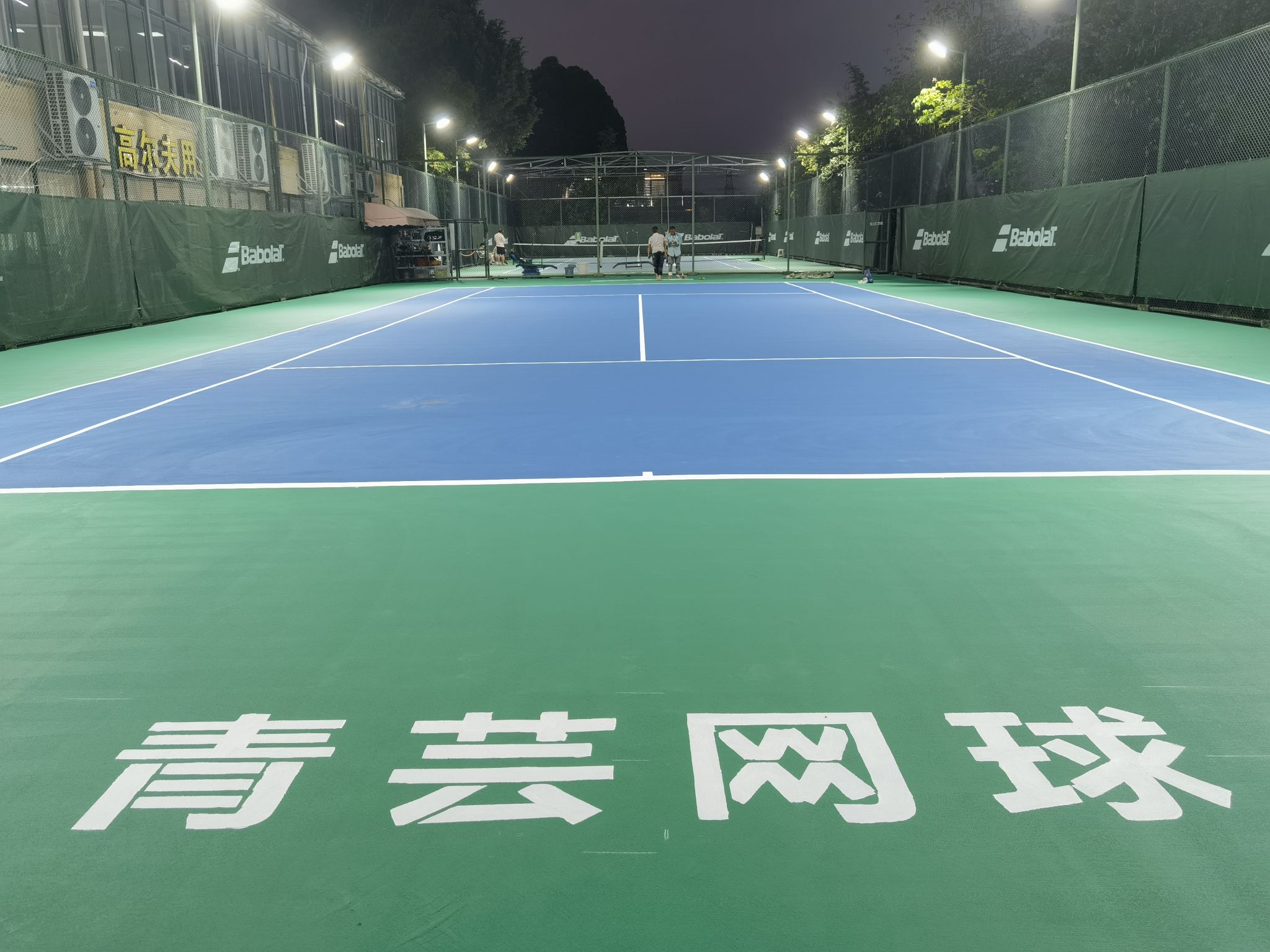 场地封面-广州青芸网球俱乐部