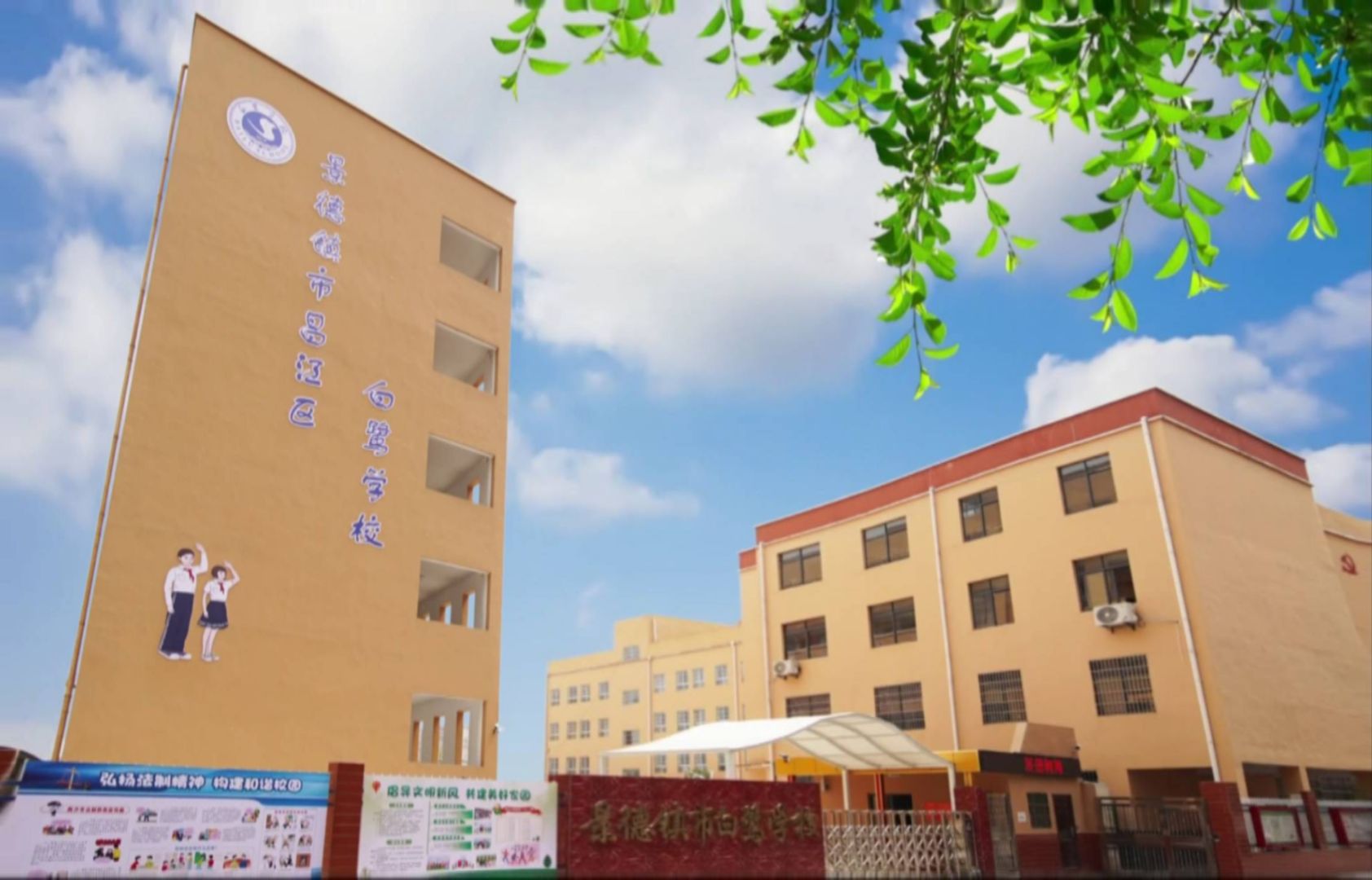 景德镇市第五小学中学部