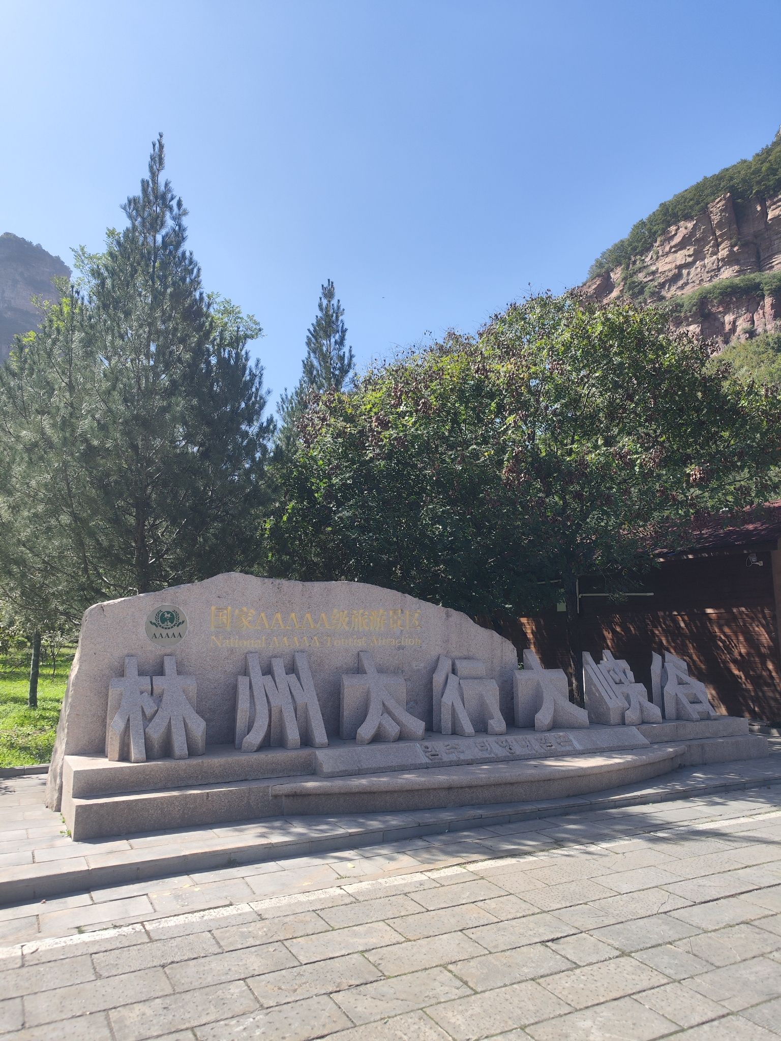 太行阁旅行图片 2
