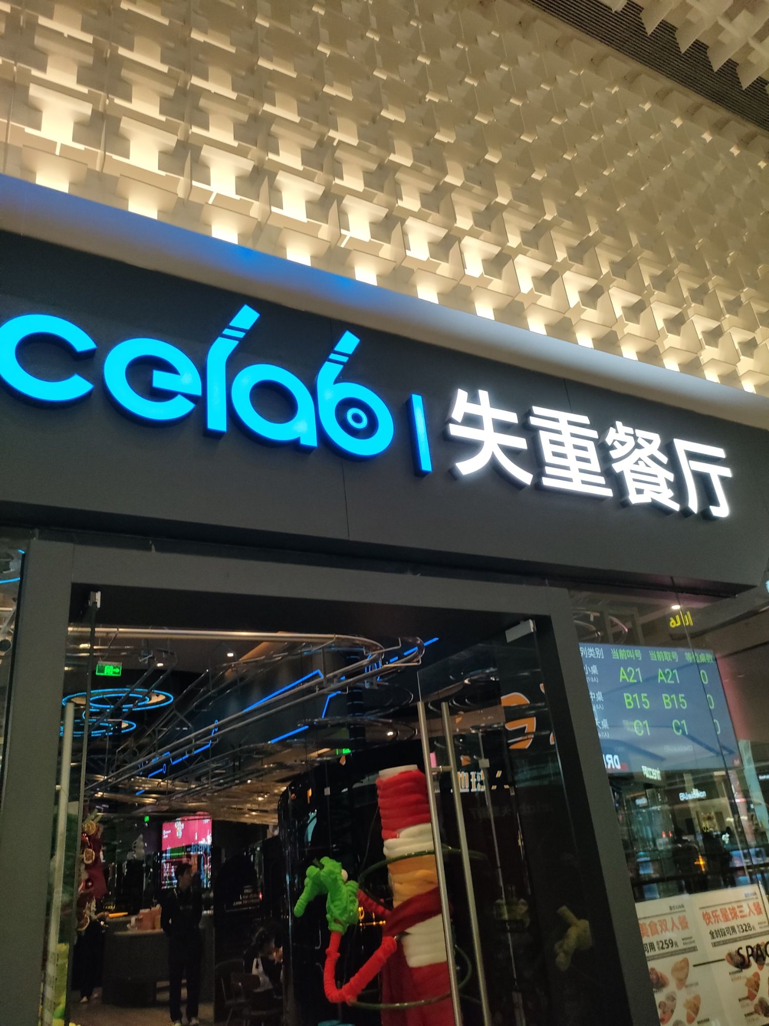 SPACELAB失重餐厅(长春万象城店)