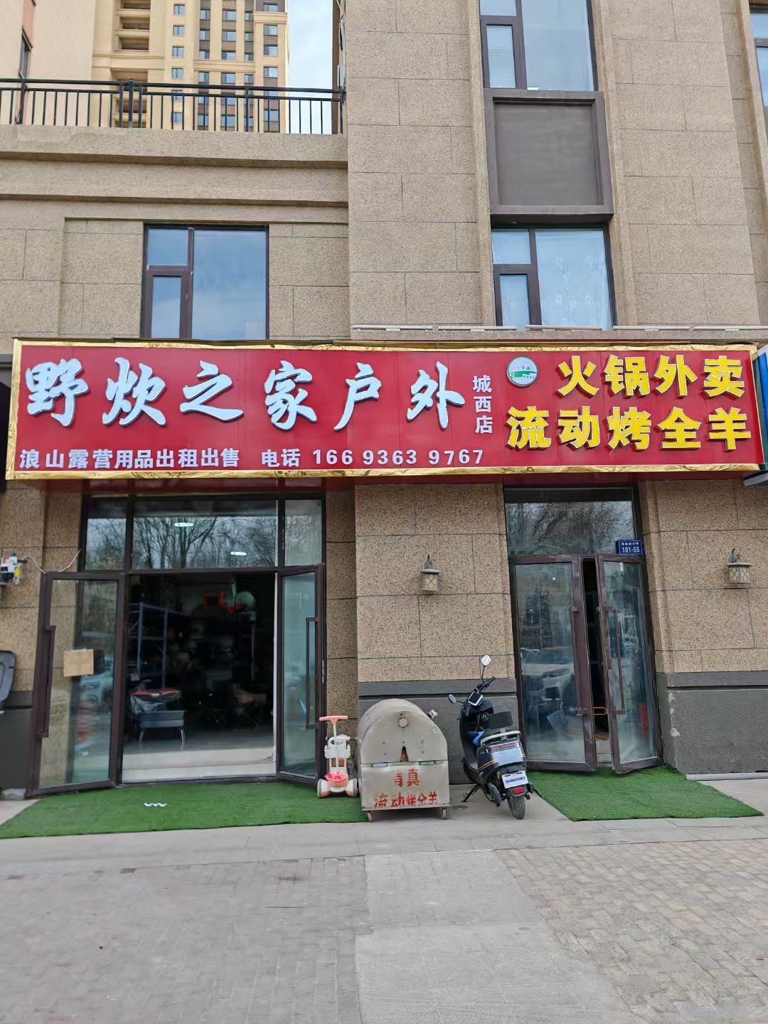 野炊之家户外(浪山露营用品出租)