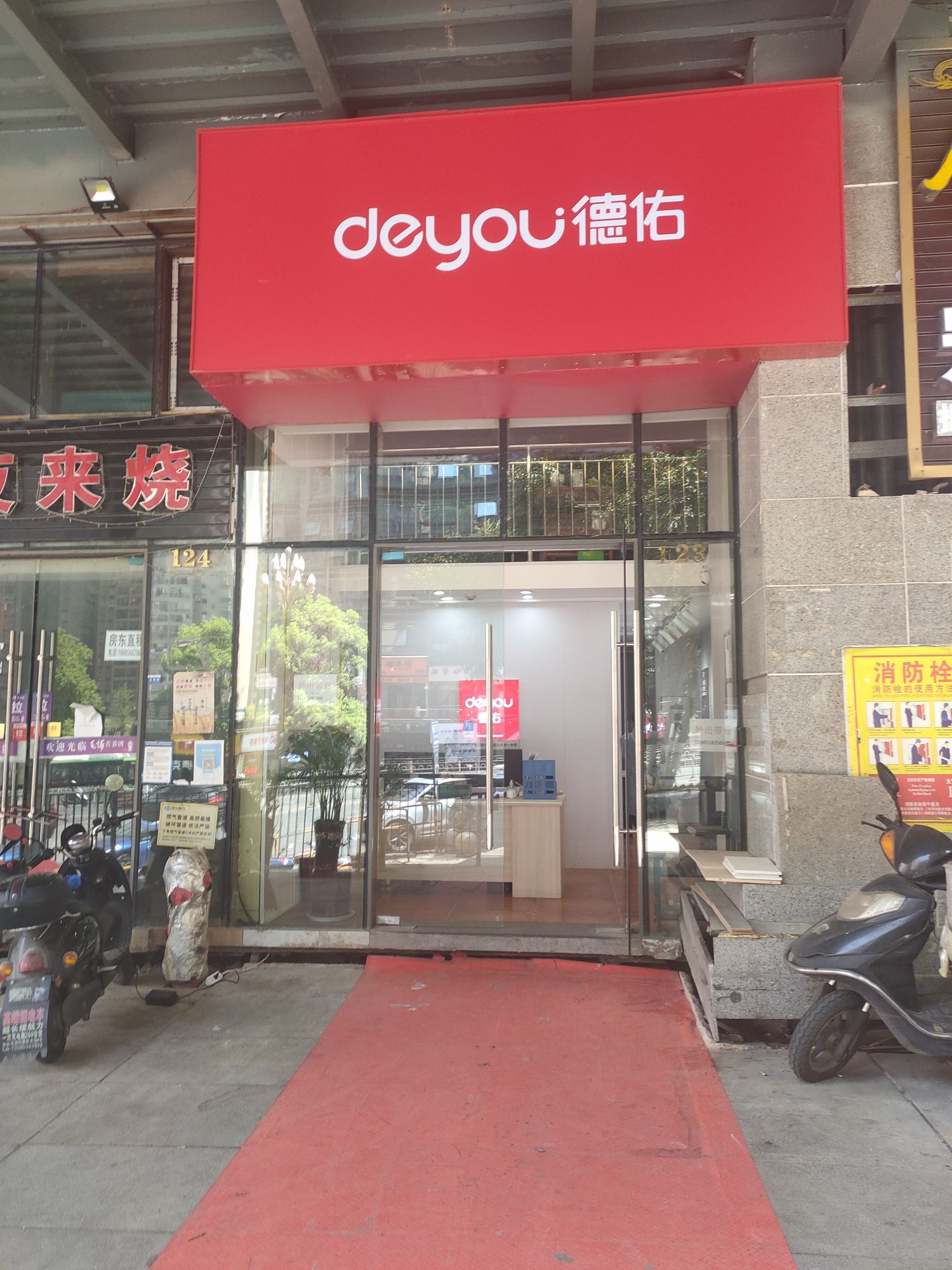 德佑地产(Q区德驰一分店)