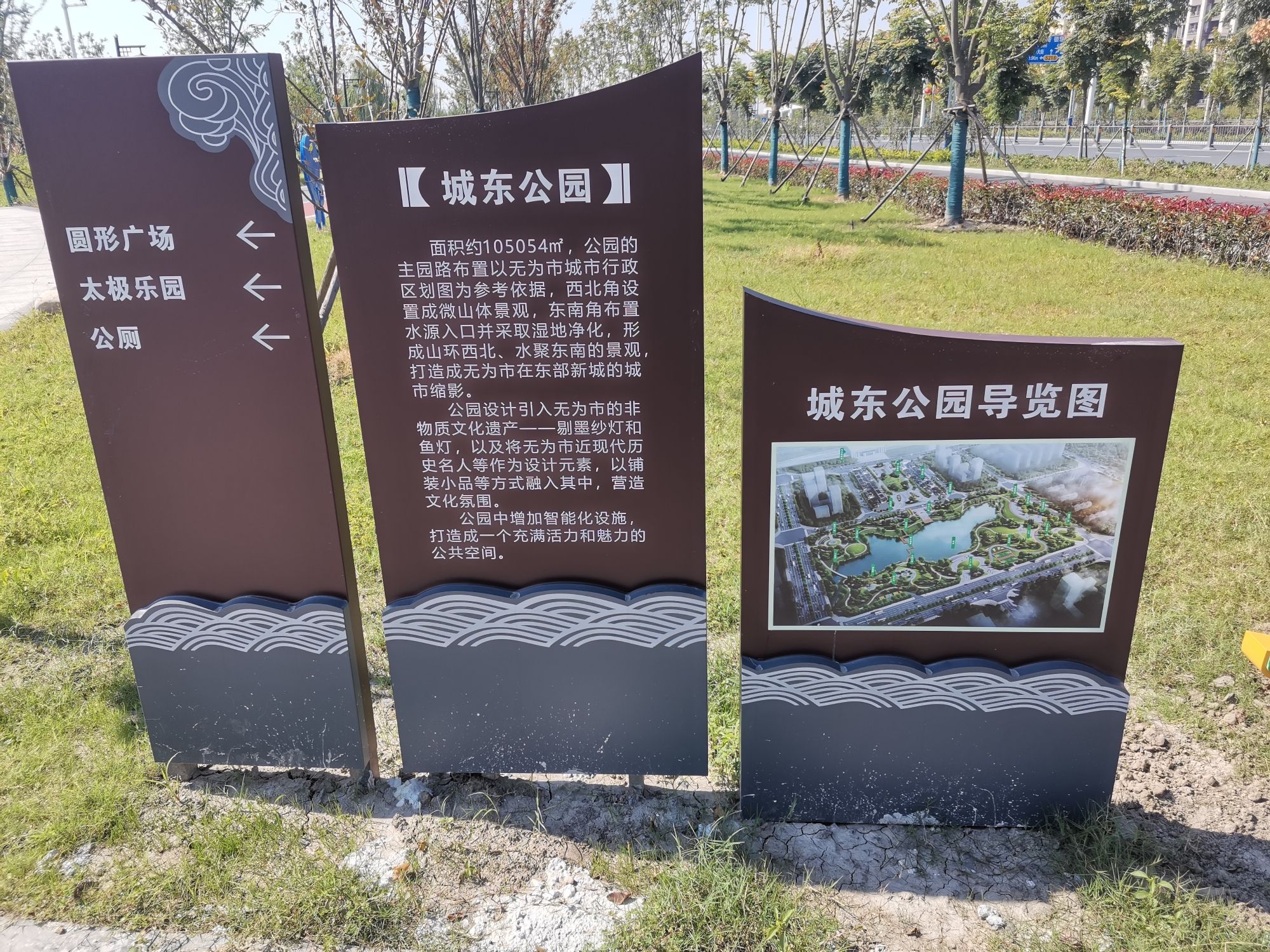 城东公园旅行图片 1