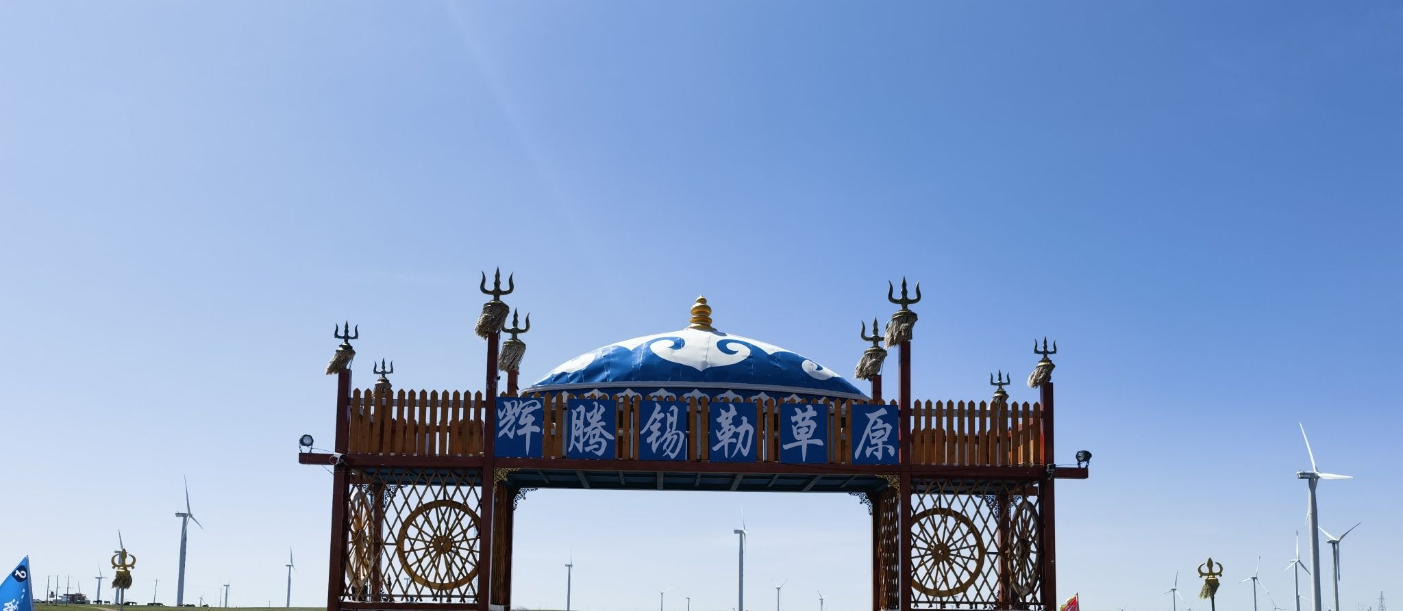 辉腾锡勒草原巴音塔拉旅游接待中心旅行图片 1