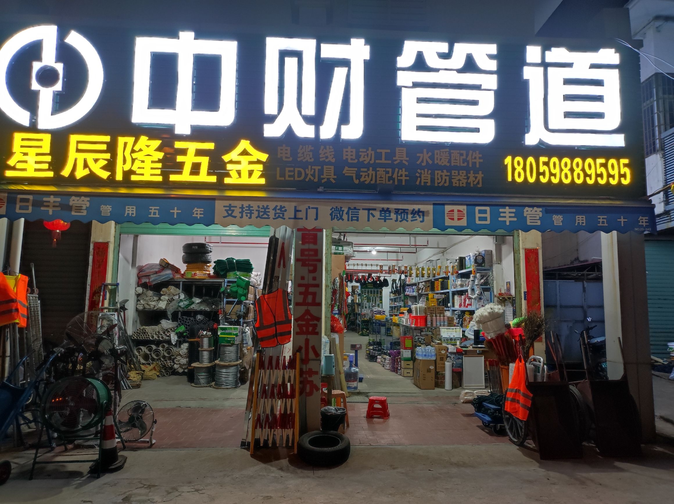 星辰隆五金建材机电(支持送货上门)