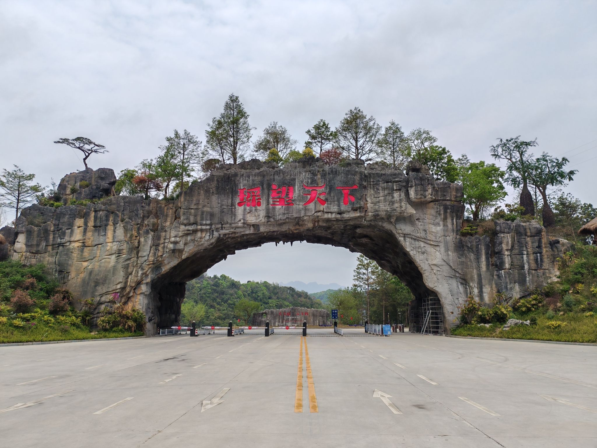 瑶望天下景区旅行图片 1