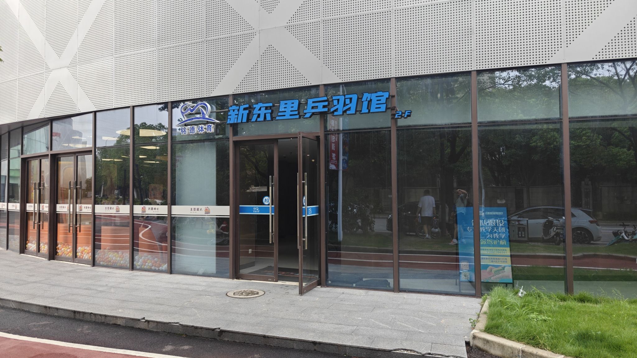 场地封面-新东里羽毛球馆