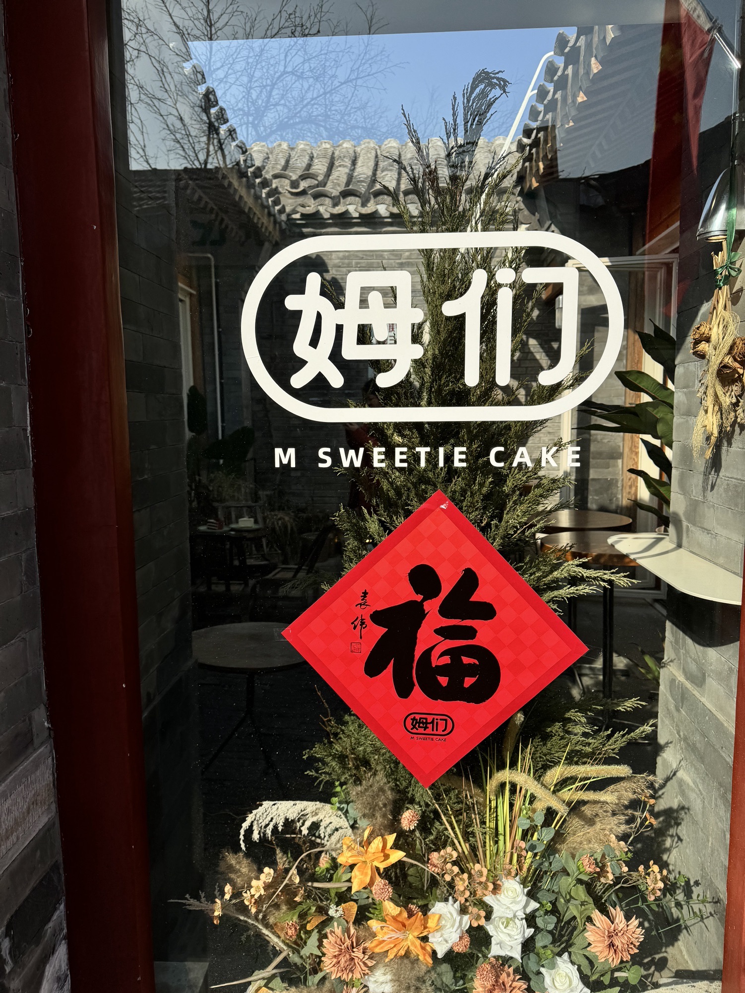 姆们M Sweeetie Cake(白塔寺店)