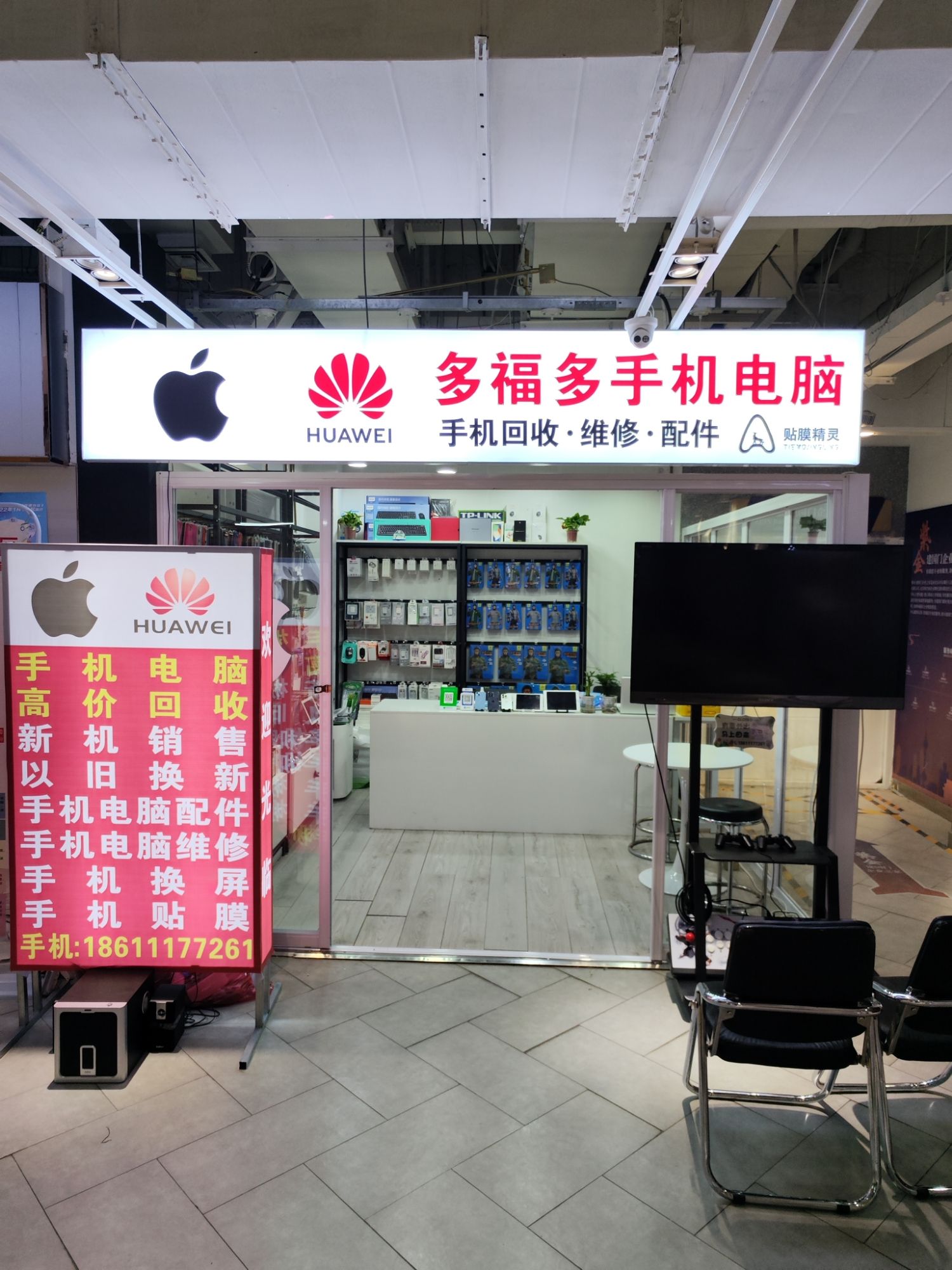 多福多手机电脑专业维修回收(金成建国5号店)