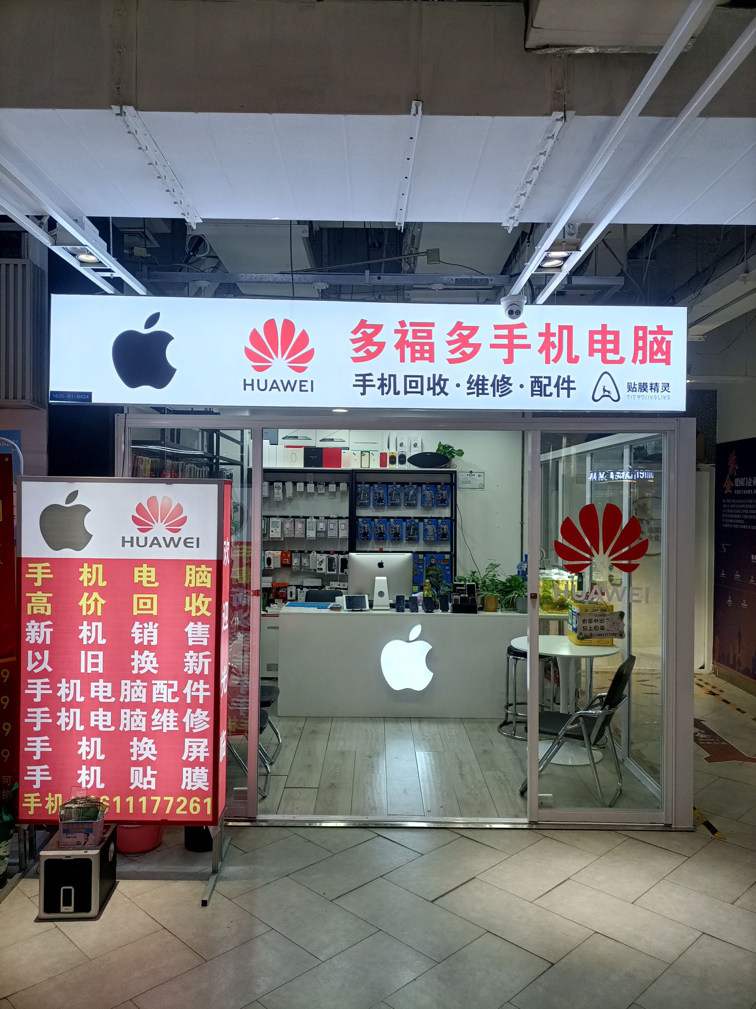 多福多手机电脑专业维修回收(金成建国5号店)