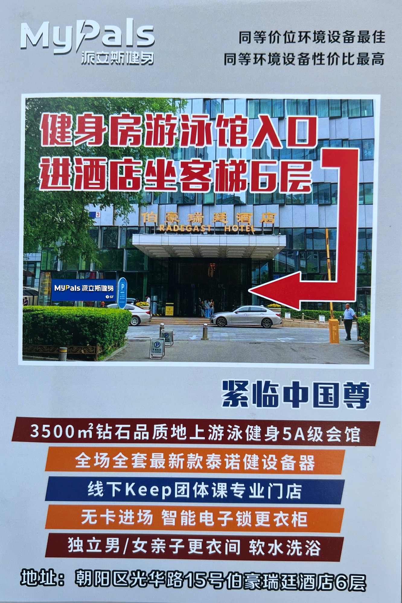 场地封面-MyPals立斯健身游泳(国贸旗舰店)