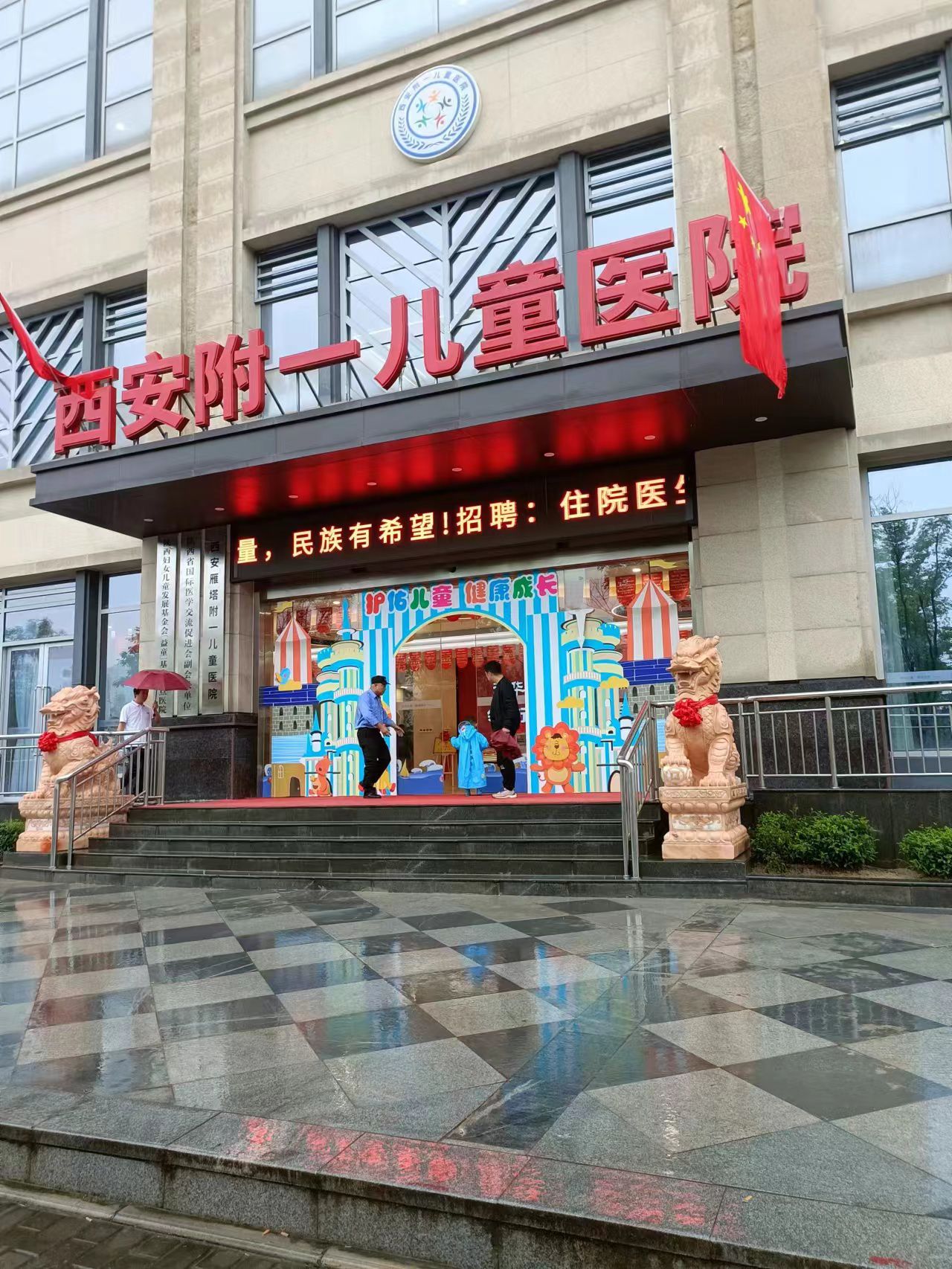 西安雁塔附一儿童医院