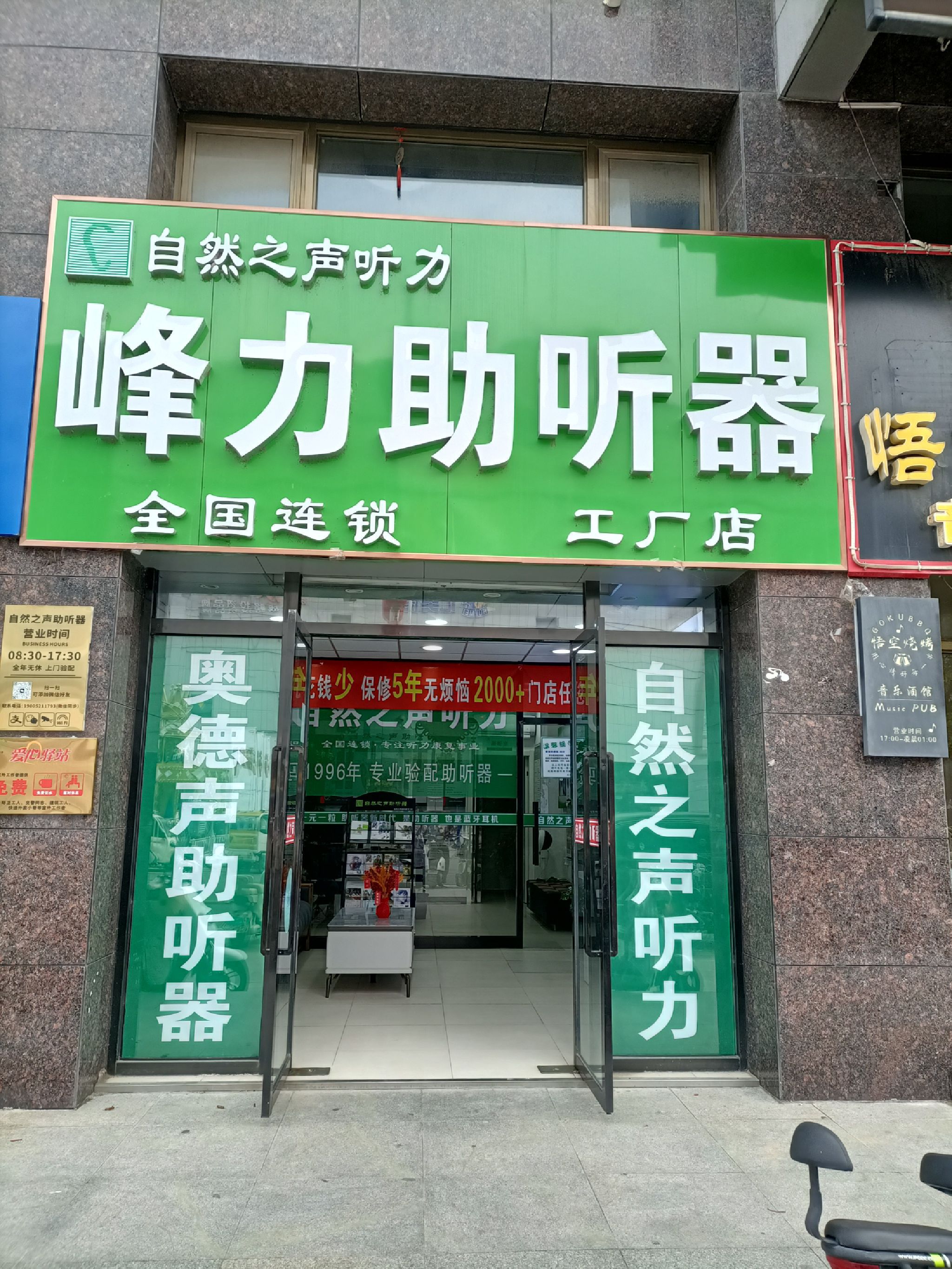 自然之声助听器·呼吸机(徐州贾汪店)
