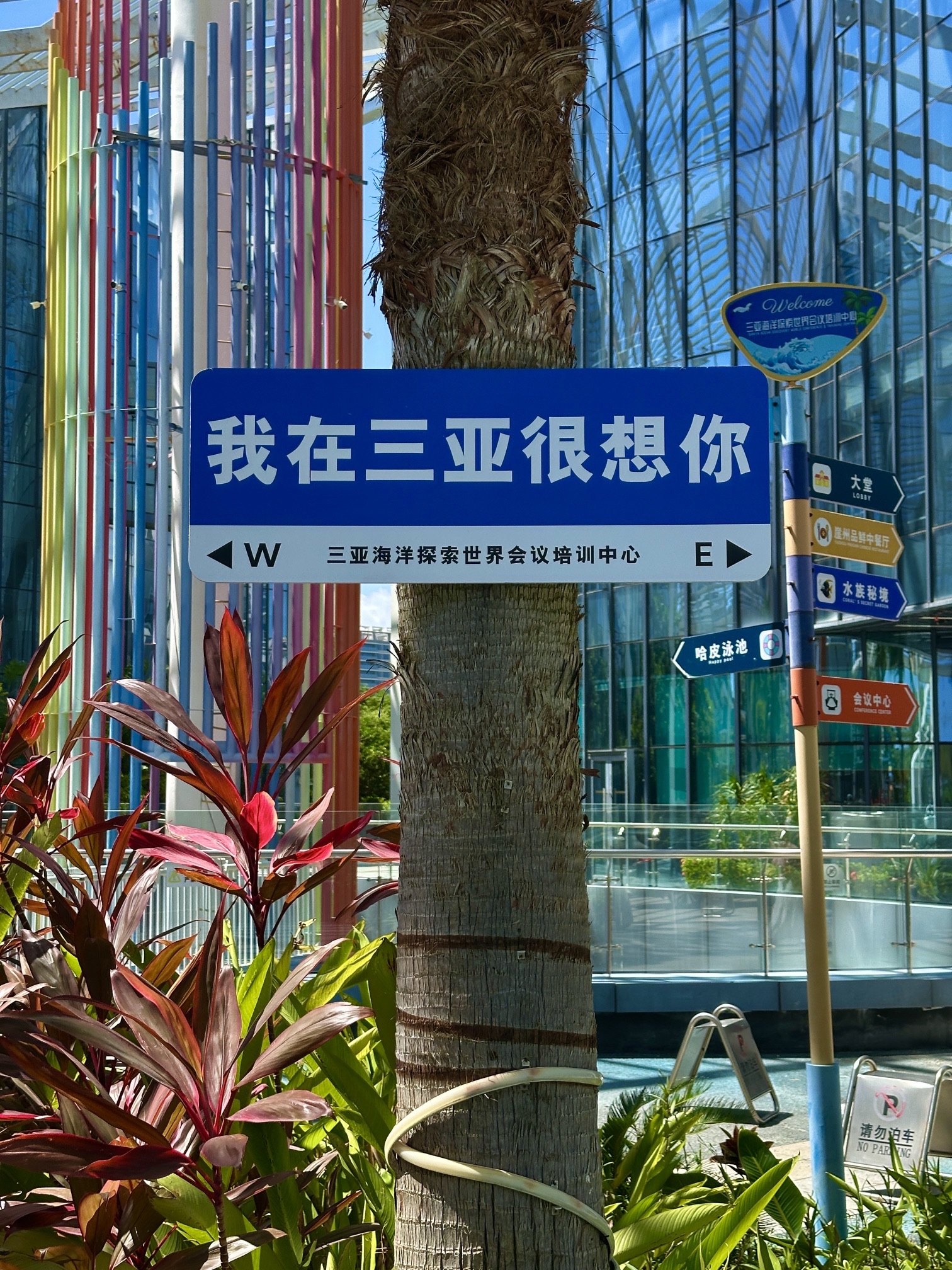 三亚海洋探索世界会议培训中心(崖州湾科技城店)