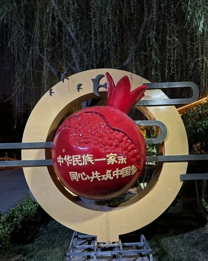 瀛海公园旅行图片 1
