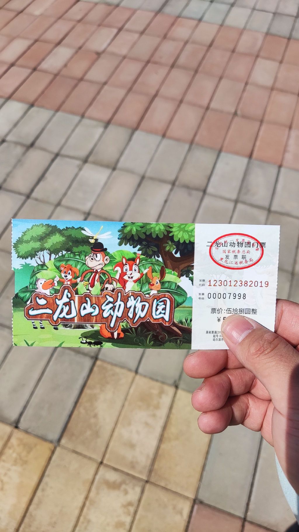 二龙山动物园旅行图片 1