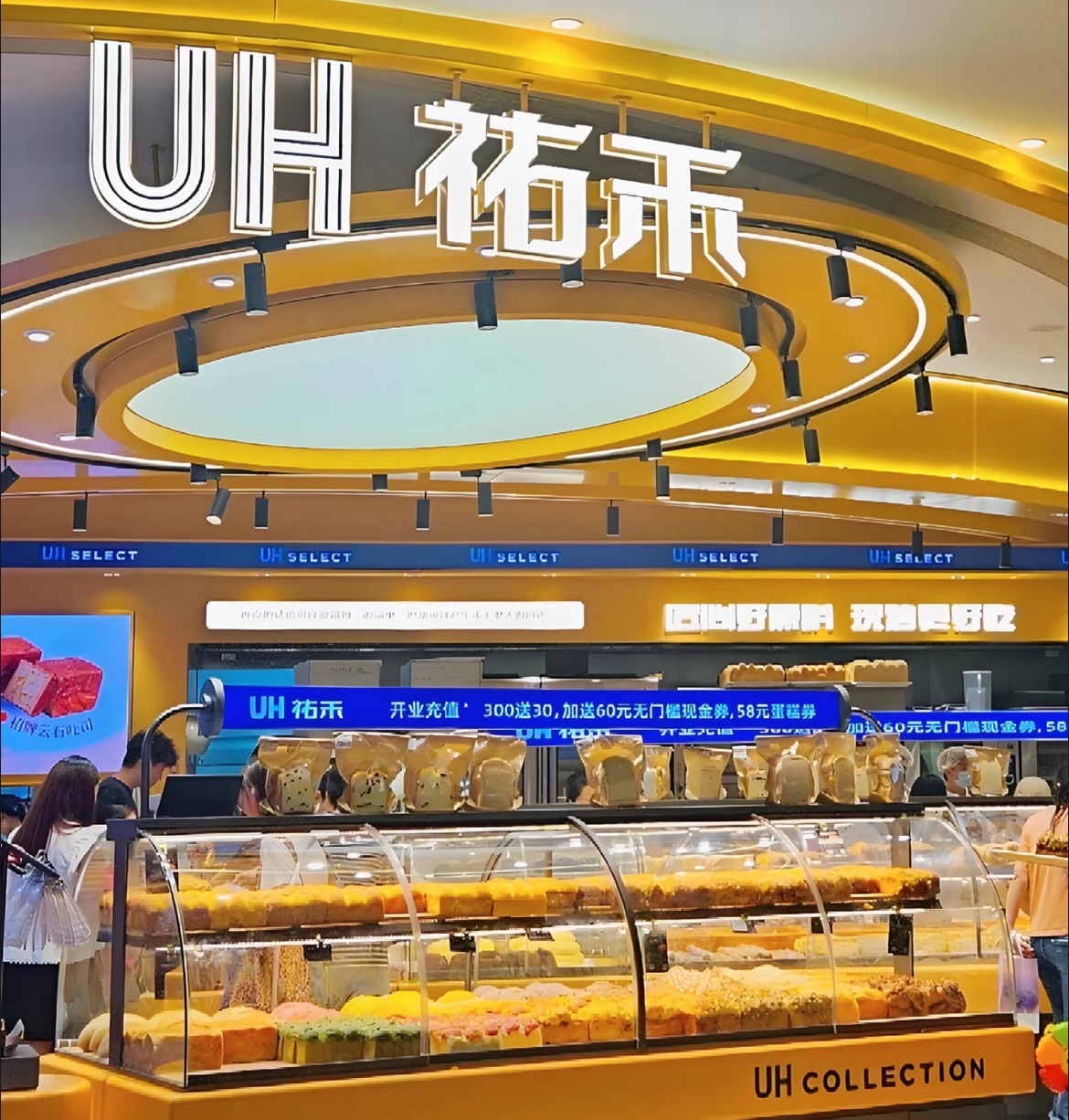 UH祐禾(长沙德思勤店)