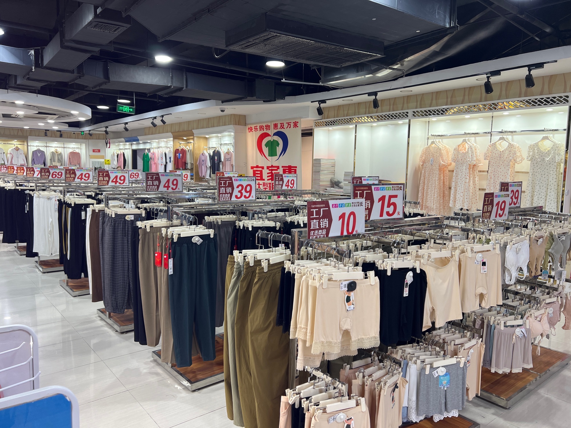 宜家惠鞋服商场