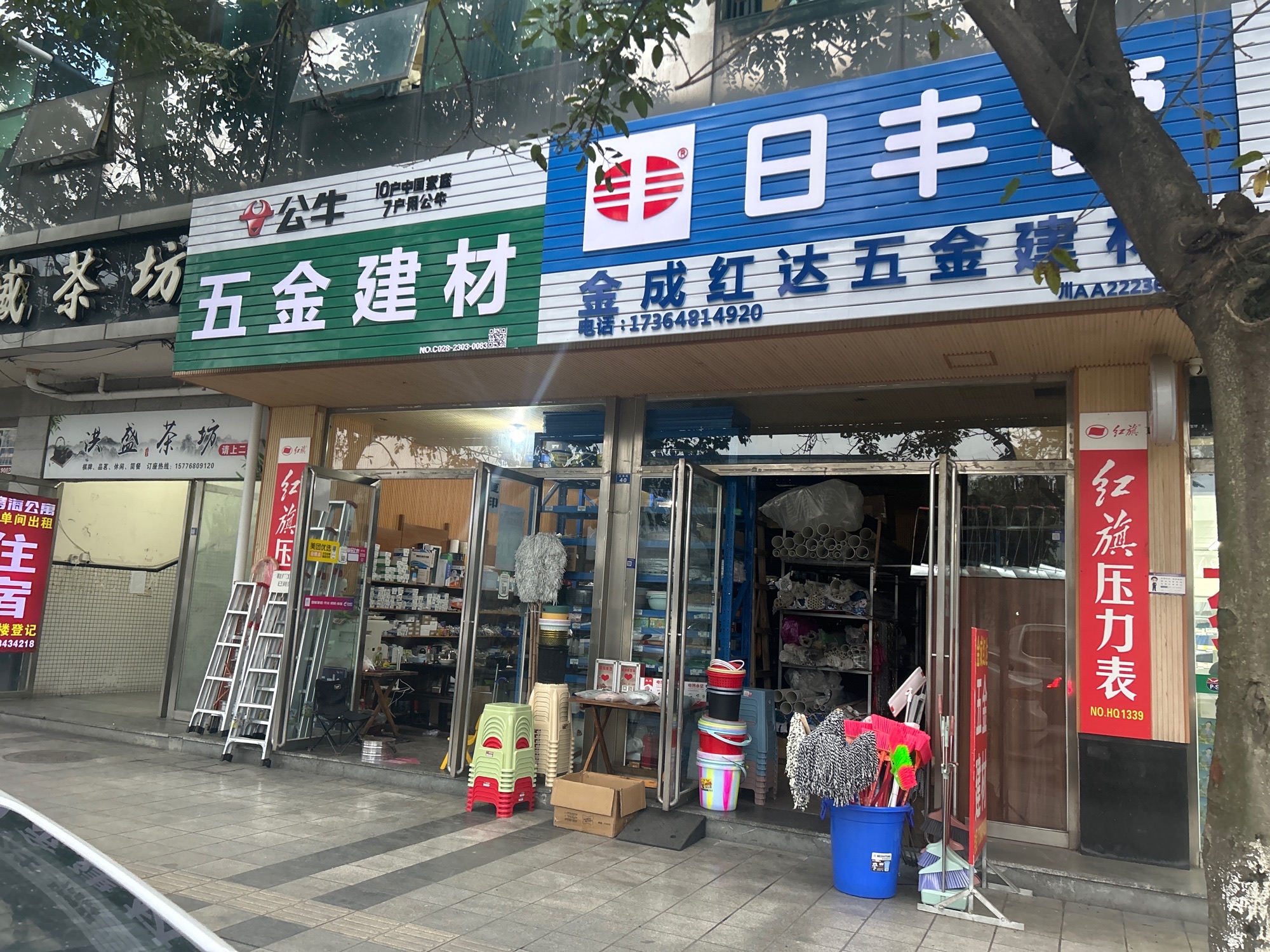 金成红达五金建材