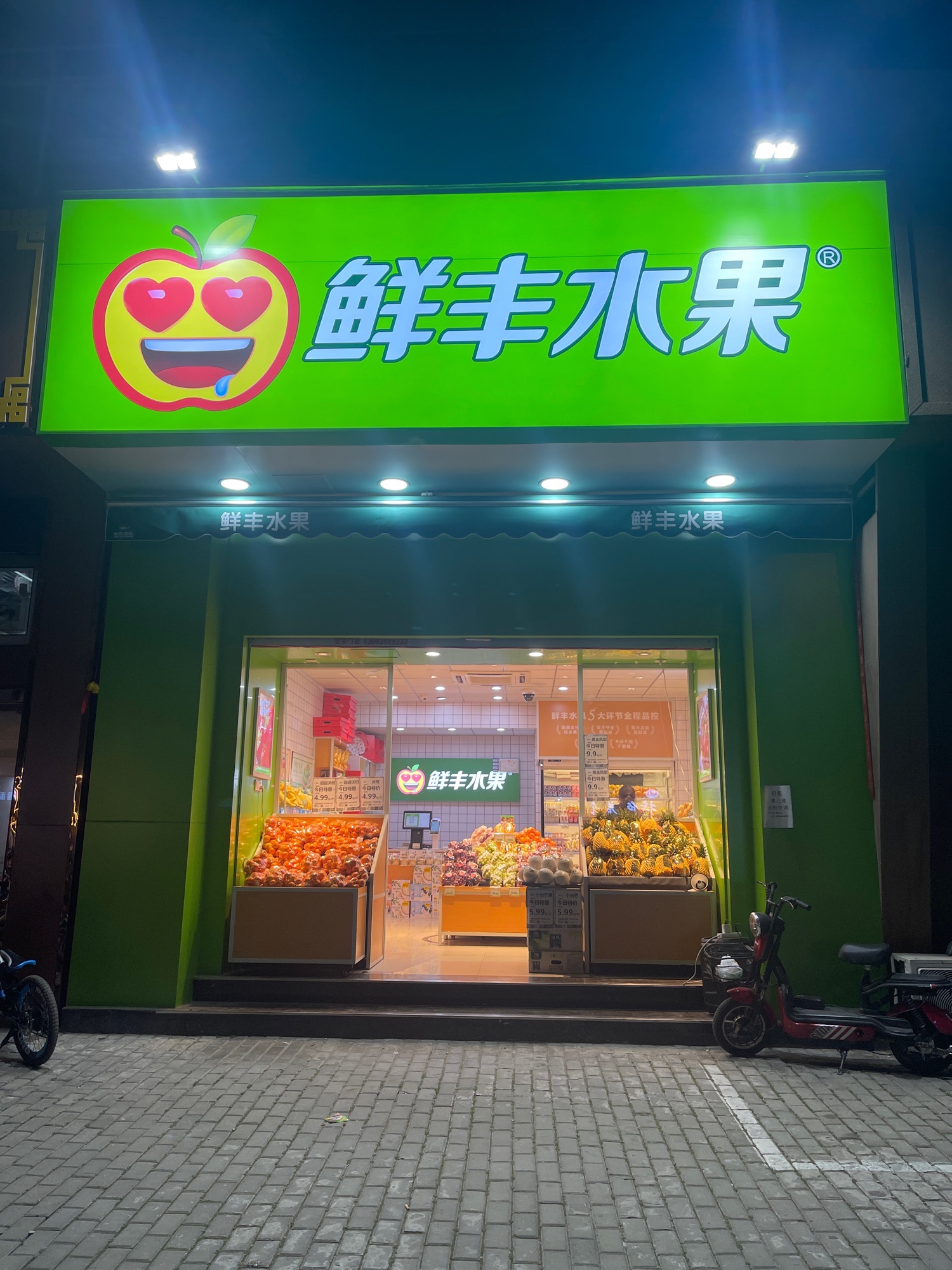 鲜丰水果(蚌埠香堤荣府店)