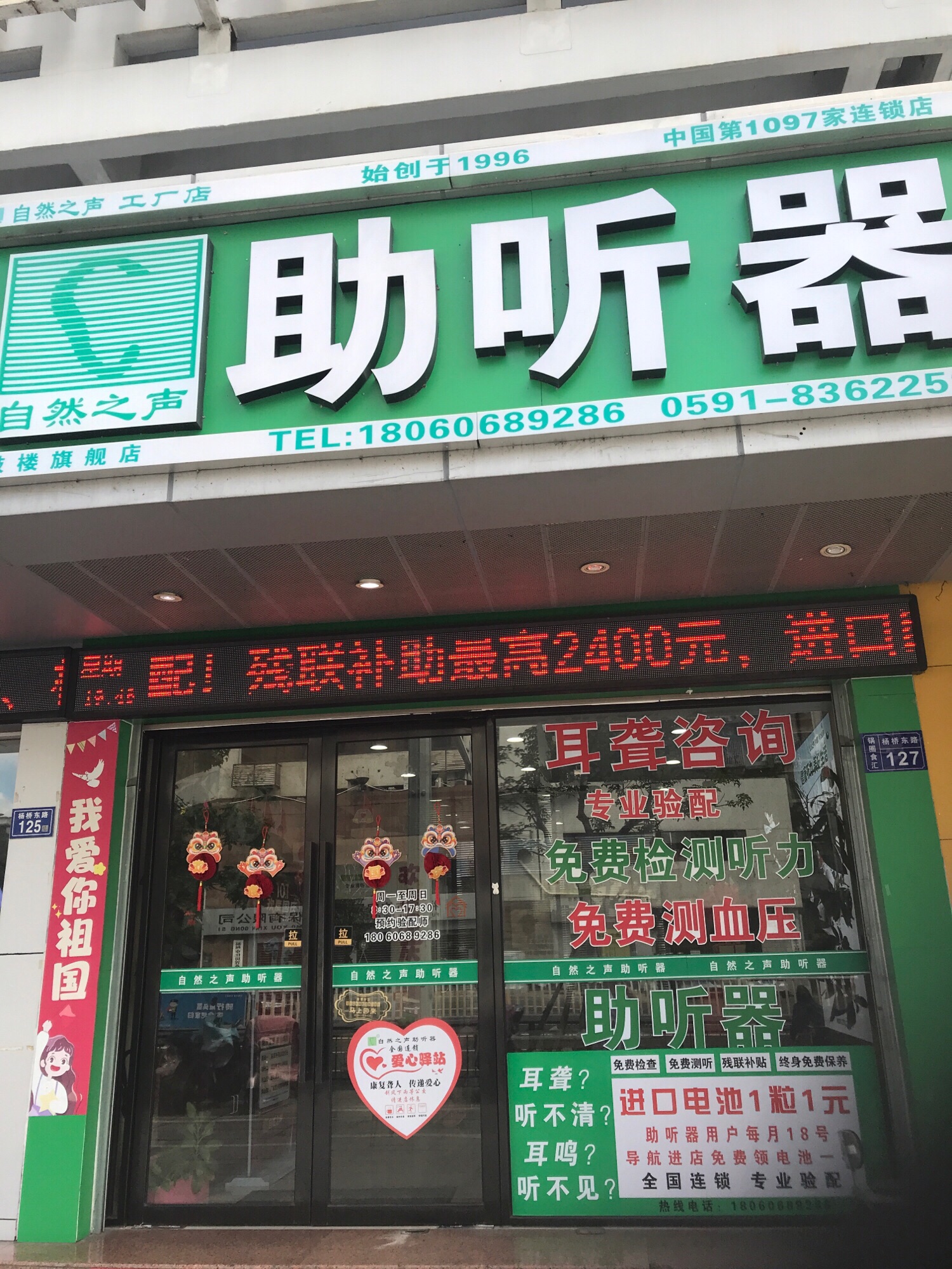 自然之声助听器·呼吸机(福州鼓楼旗舰店)