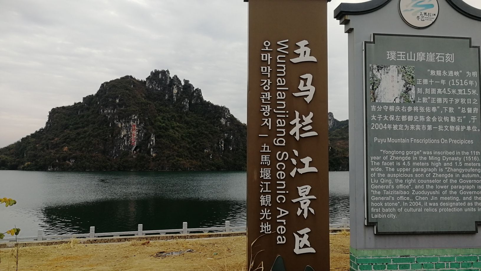 五马拦江景区旅行图片 3